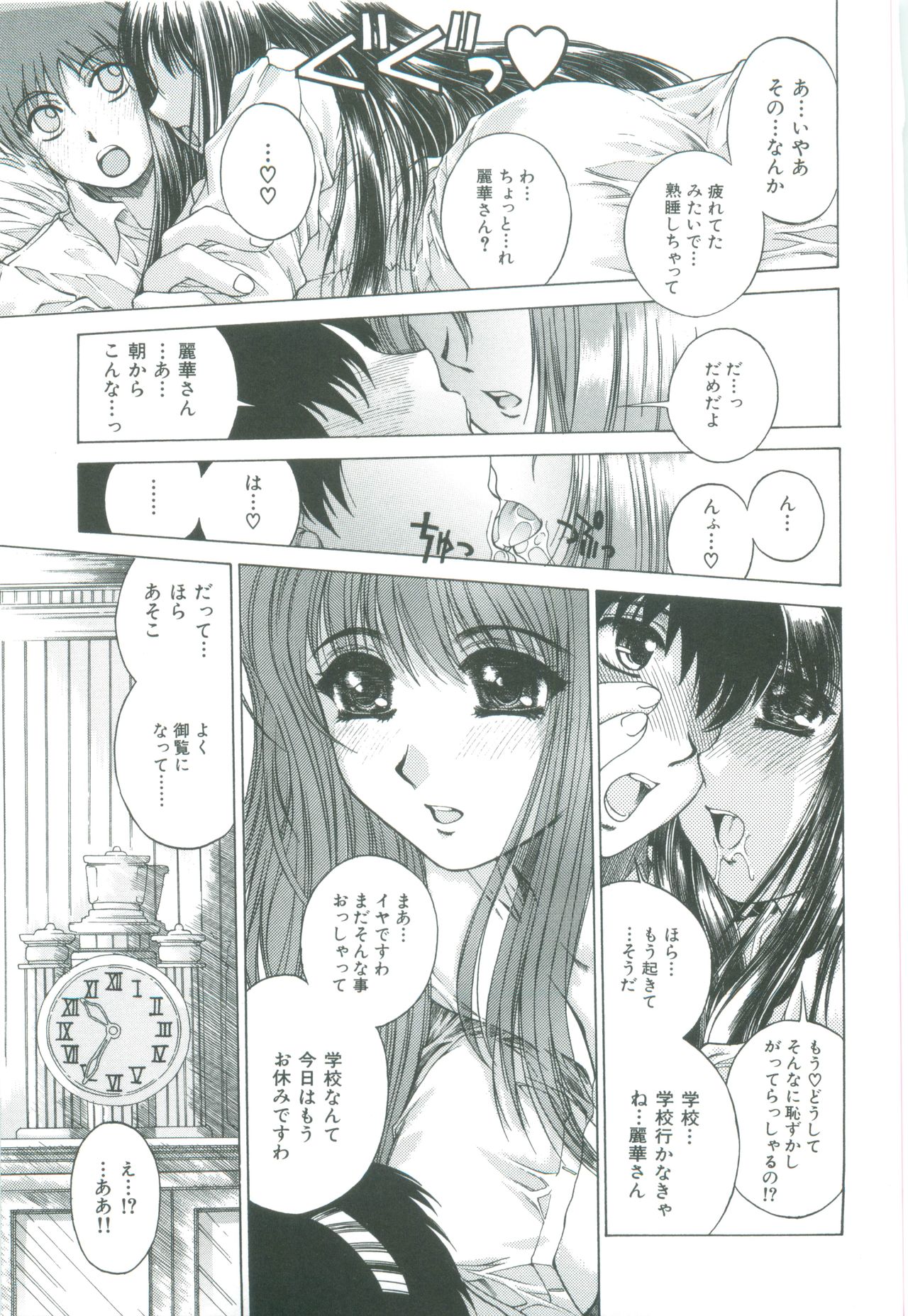 [成田香車] 美悦の吐息