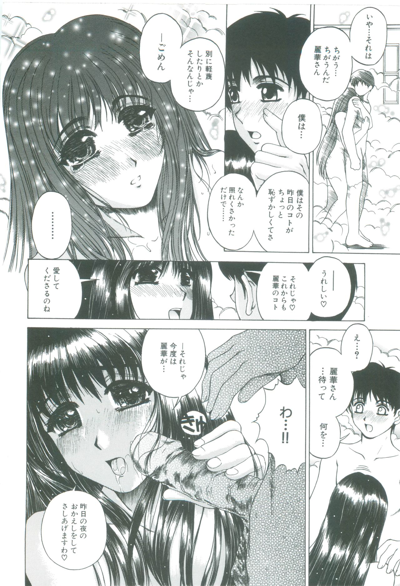 [成田香車] 美悦の吐息