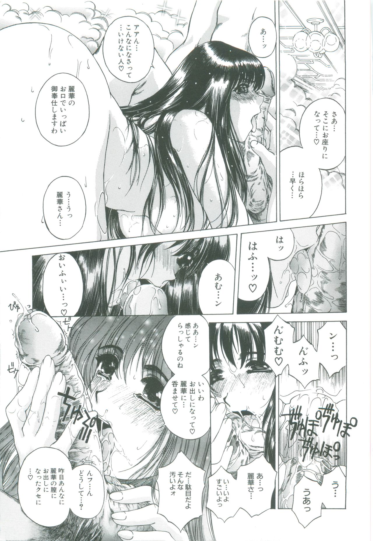 [成田香車] 美悦の吐息