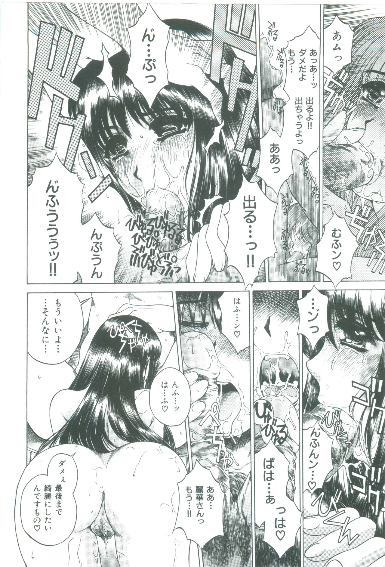 [成田香車] 美悦の吐息
