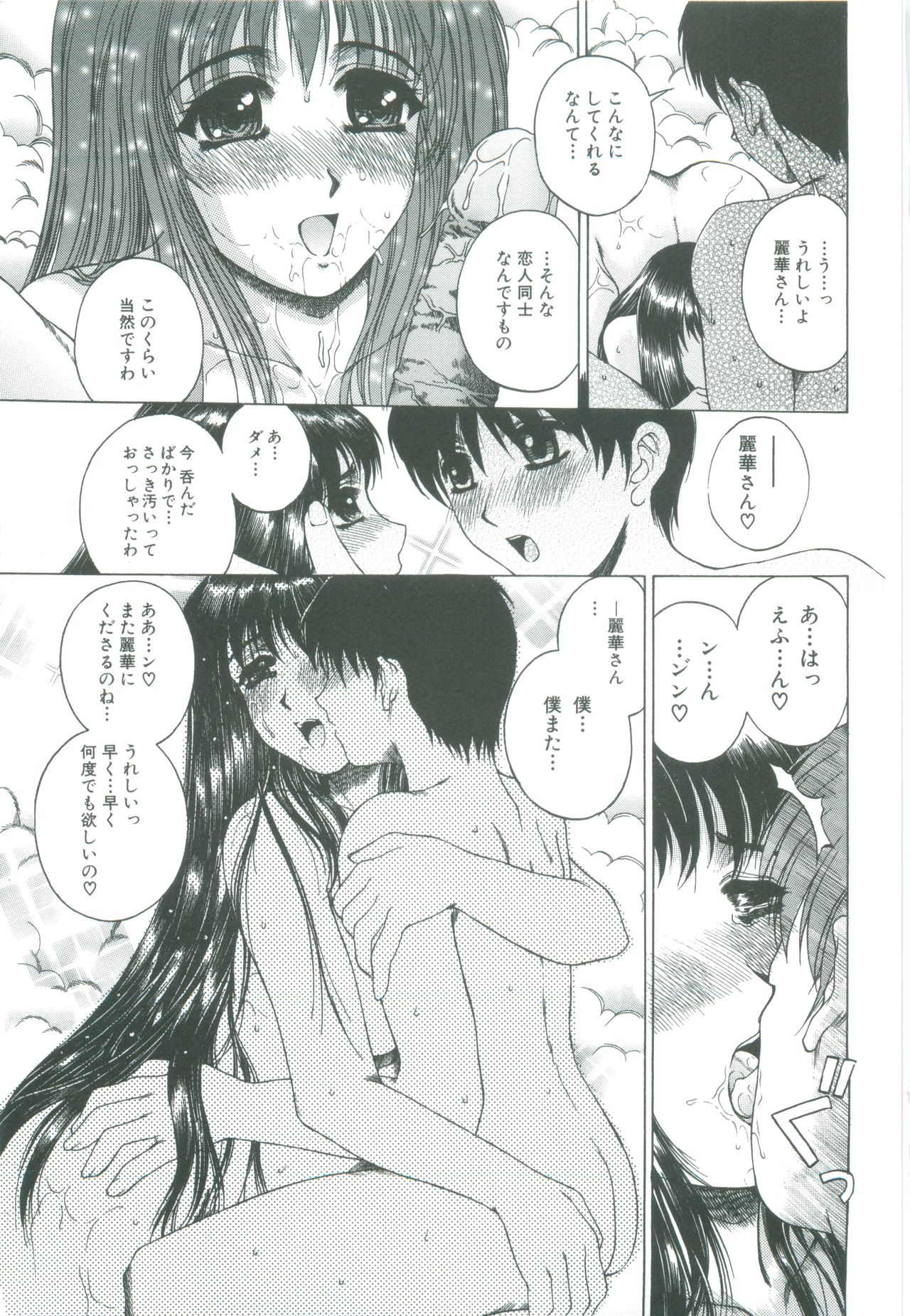 [成田香車] 美悦の吐息