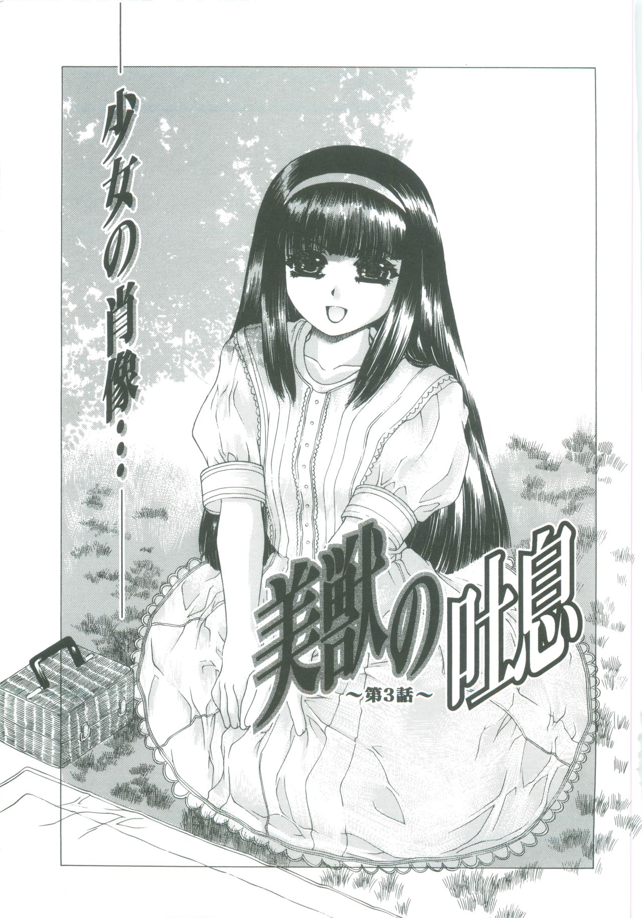 [成田香車] 美悦の吐息