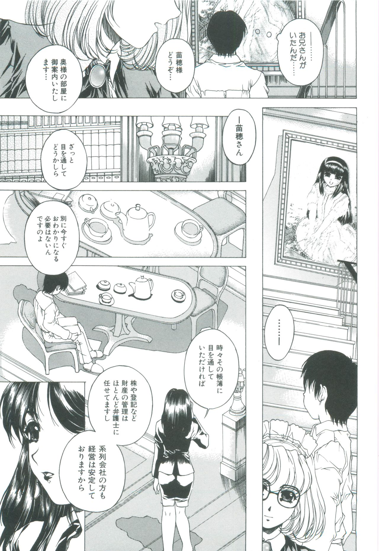 [成田香車] 美悦の吐息