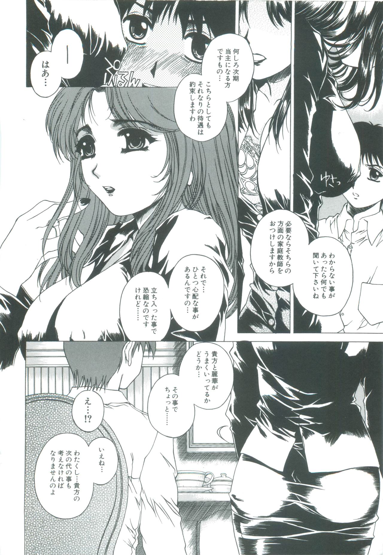 [成田香車] 美悦の吐息