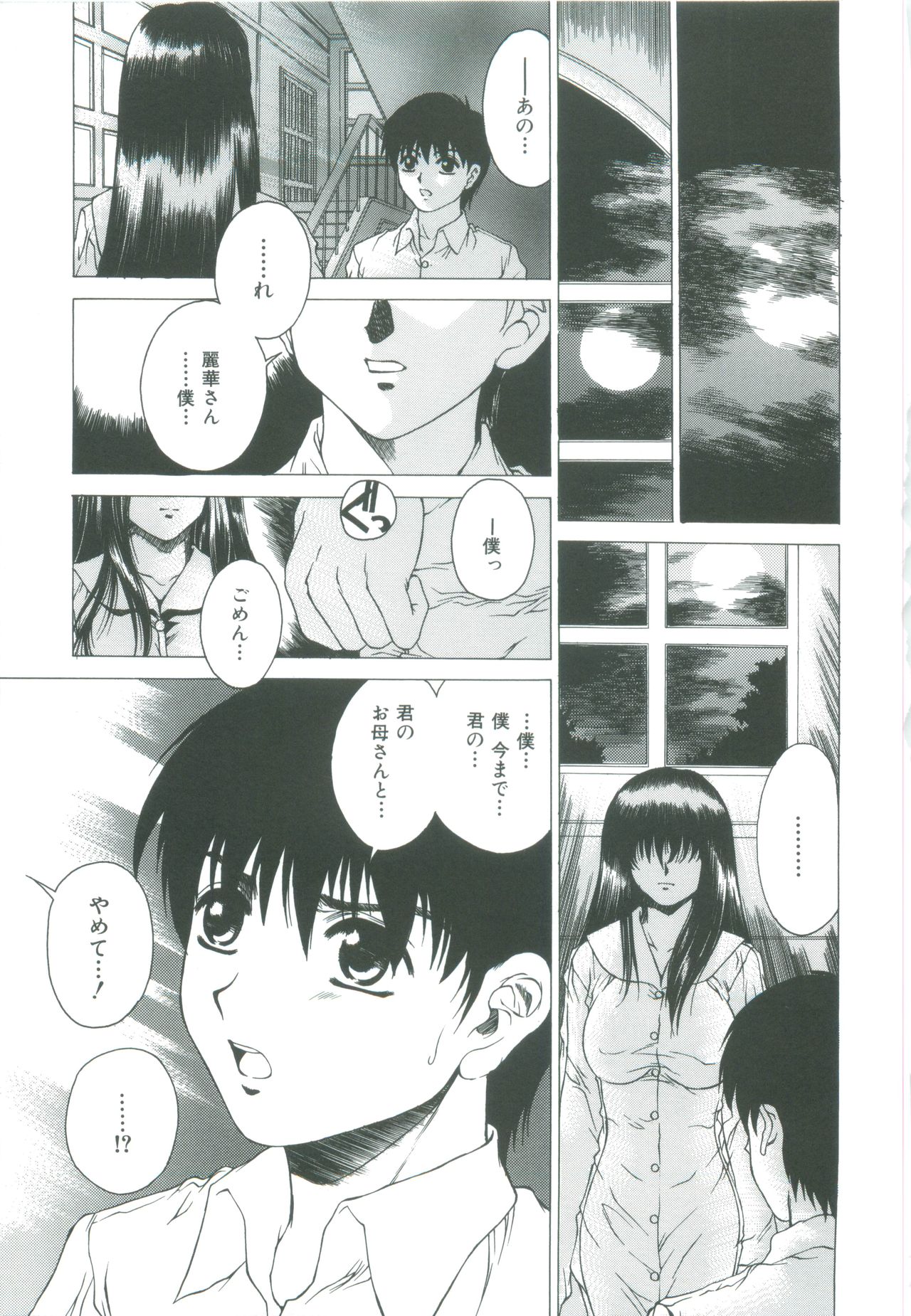 [成田香車] 美悦の吐息