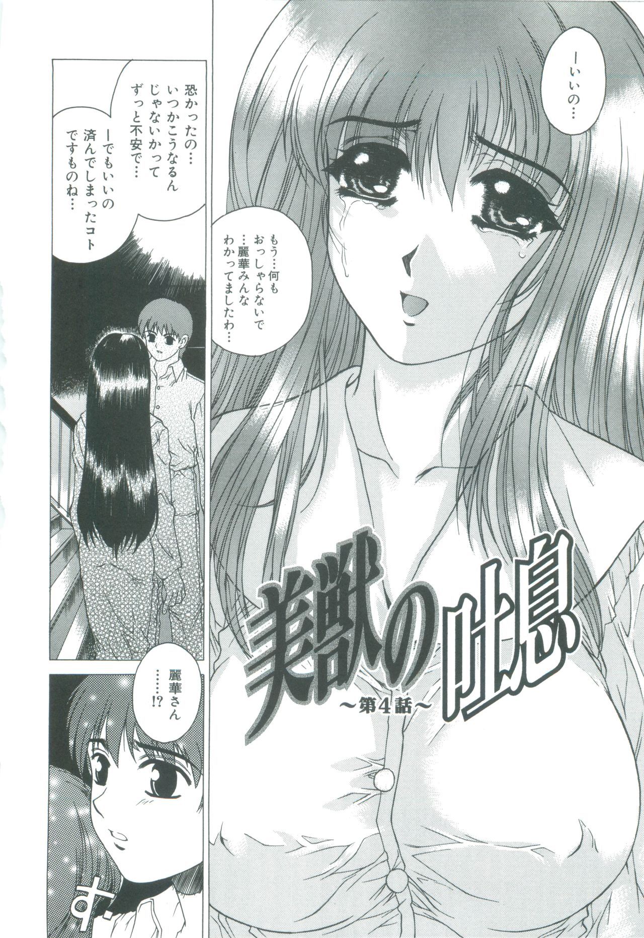 [成田香車] 美悦の吐息