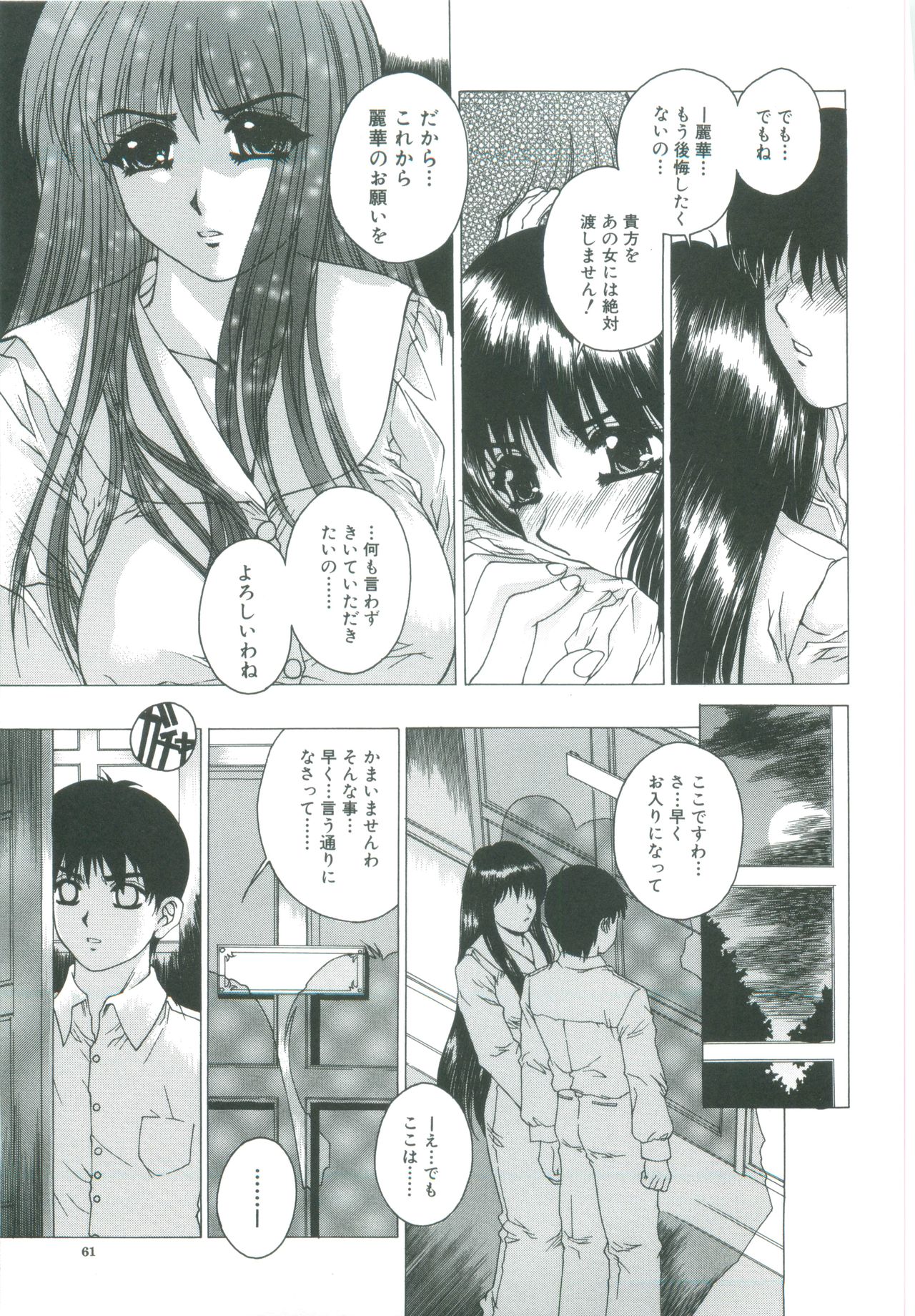 [成田香車] 美悦の吐息