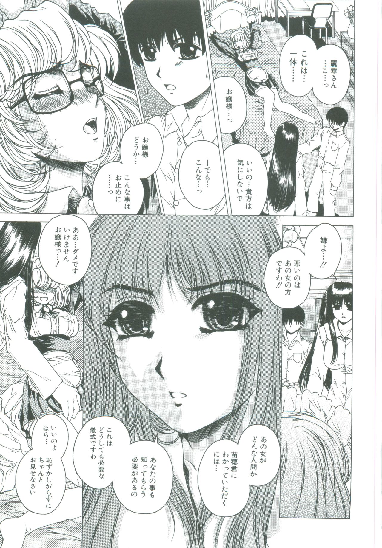[成田香車] 美悦の吐息