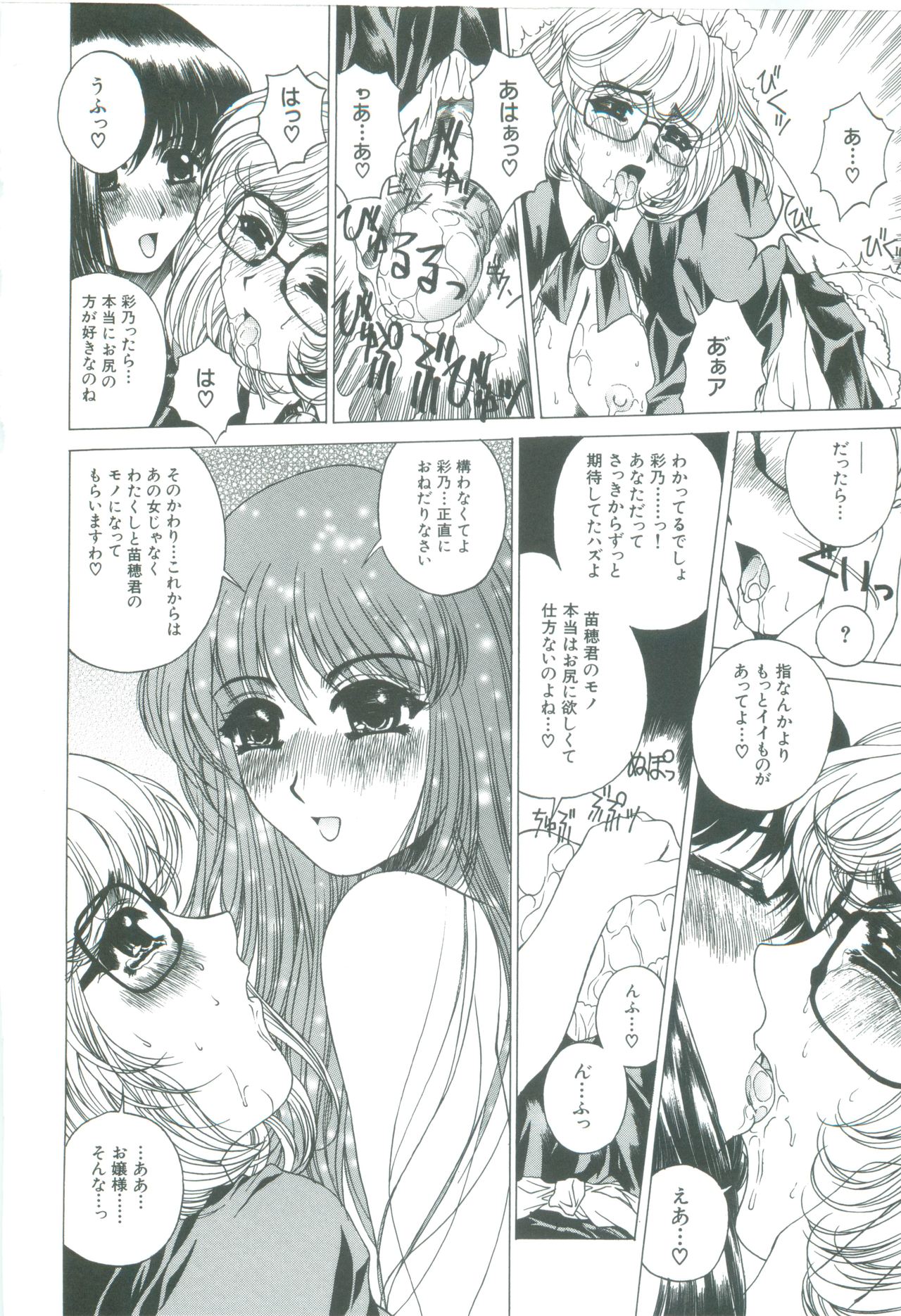 [成田香車] 美悦の吐息