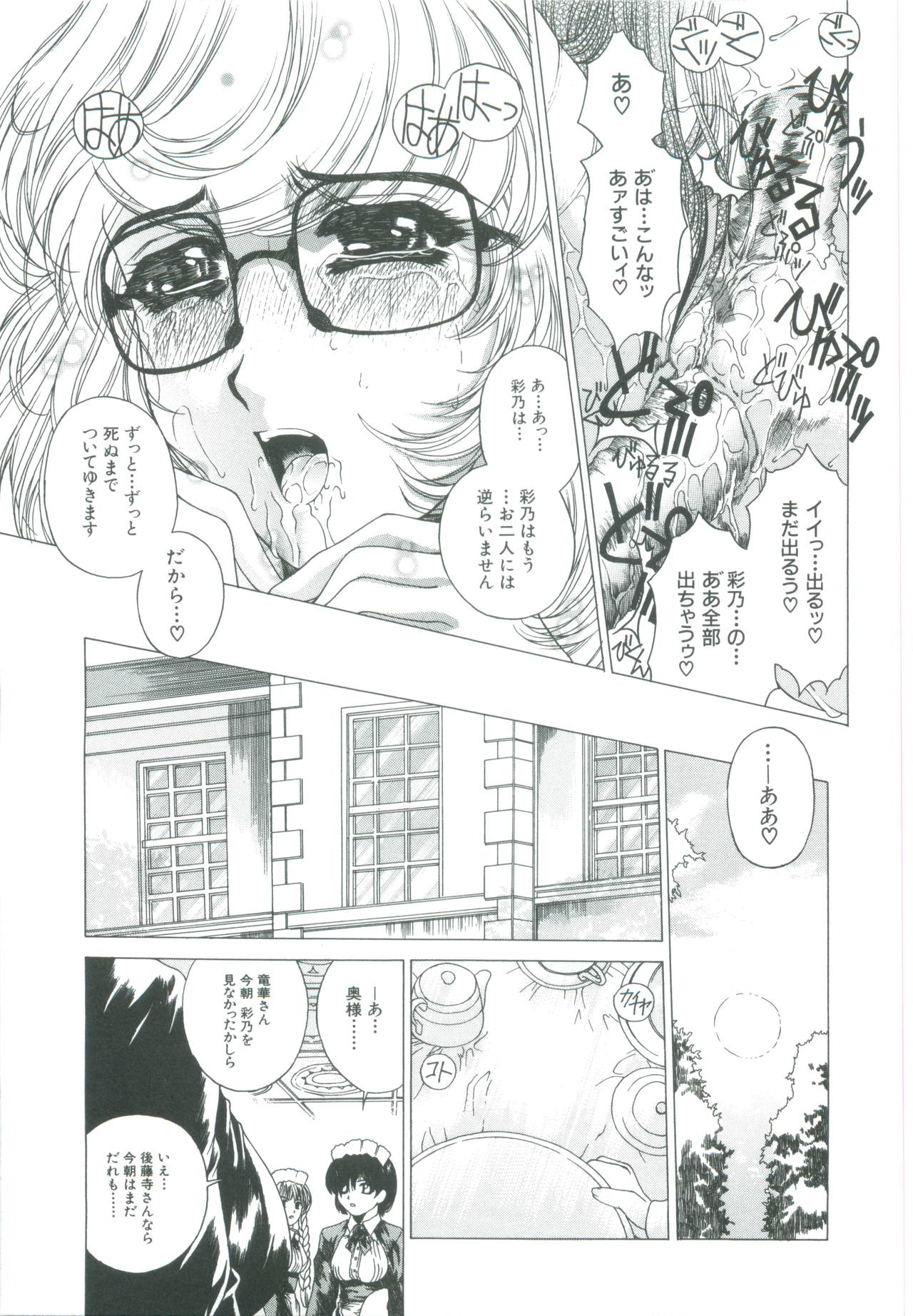 [成田香車] 美悦の吐息