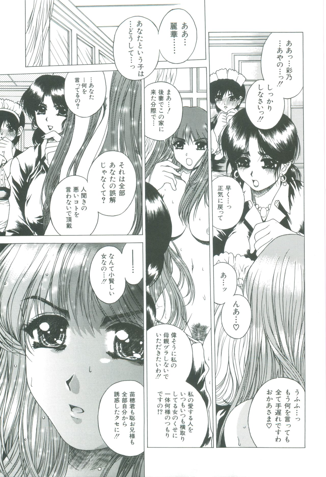 [成田香車] 美悦の吐息