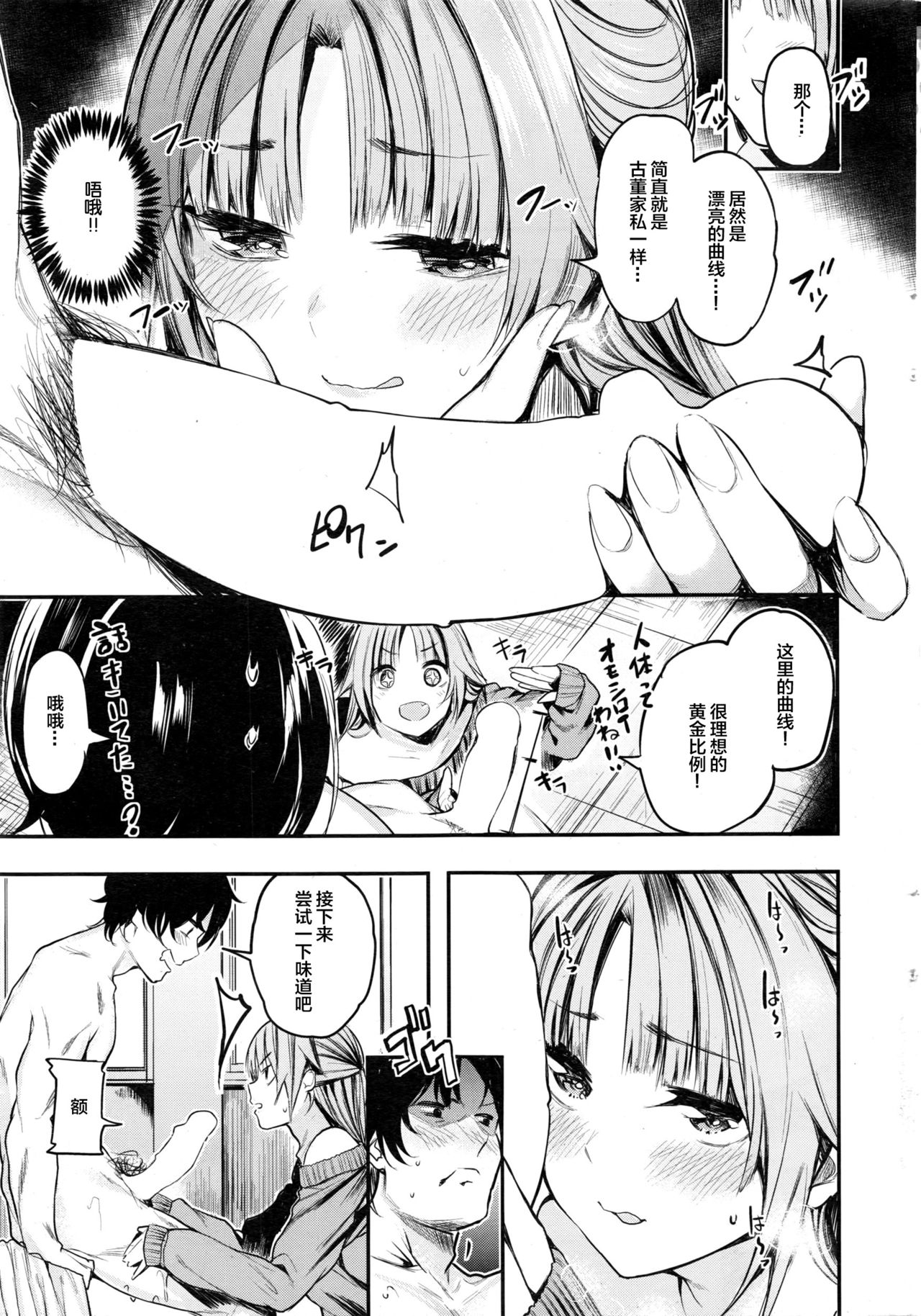 [赤城あさひと] 秋のお絵描き少女❤ (COMIC 快楽天ビースト 2016年12月号) [中国翻訳]