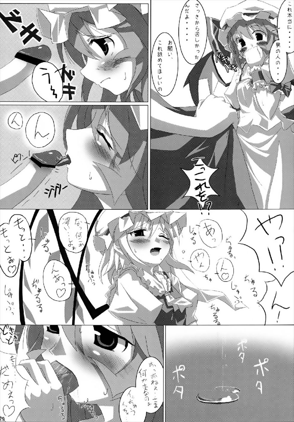 (例大祭4) [タラコスパ (ろんど、たかへろ)] れみふらパッチェ! (東方Project)