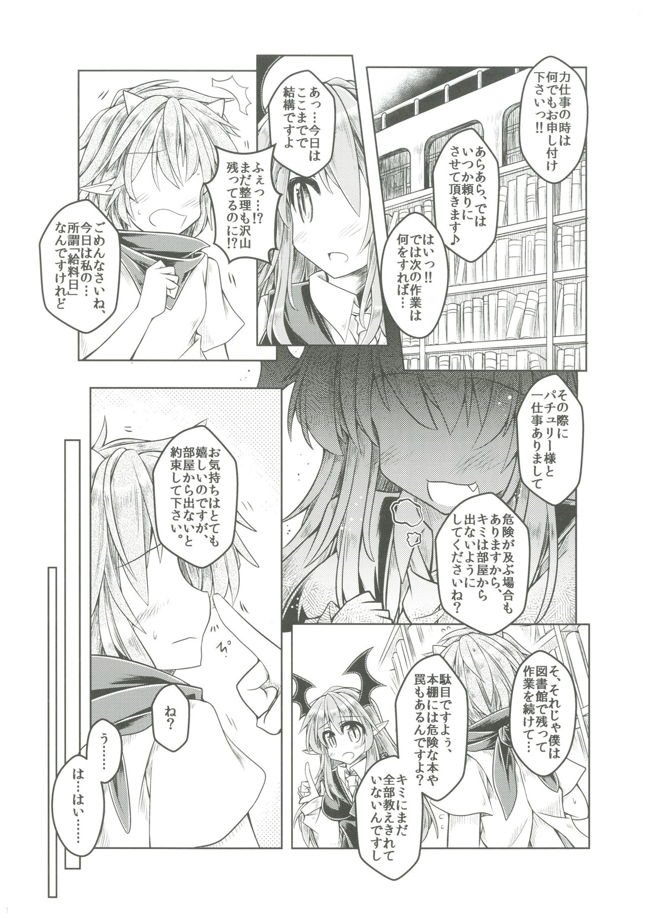 [とびひざげり (むむむ)] 狩りの尾時間・伍 (東方Project) [DL版]