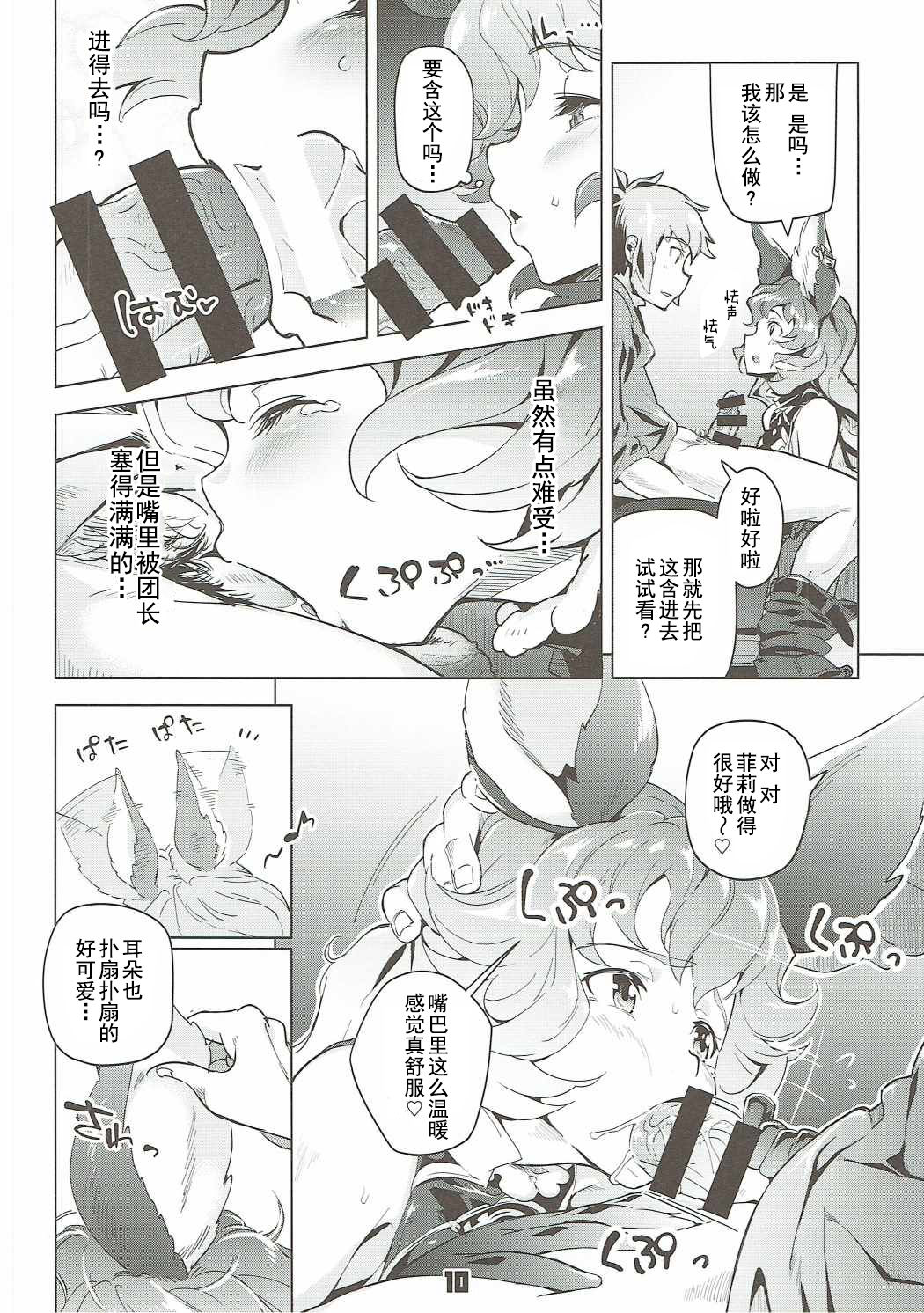 (C90) [ぞんびと愉快な仲間たち (すーぱーぞんび)] フェリちゃんとちゅっちゅする本 (グランブルーファンタジー) [中国翻訳]