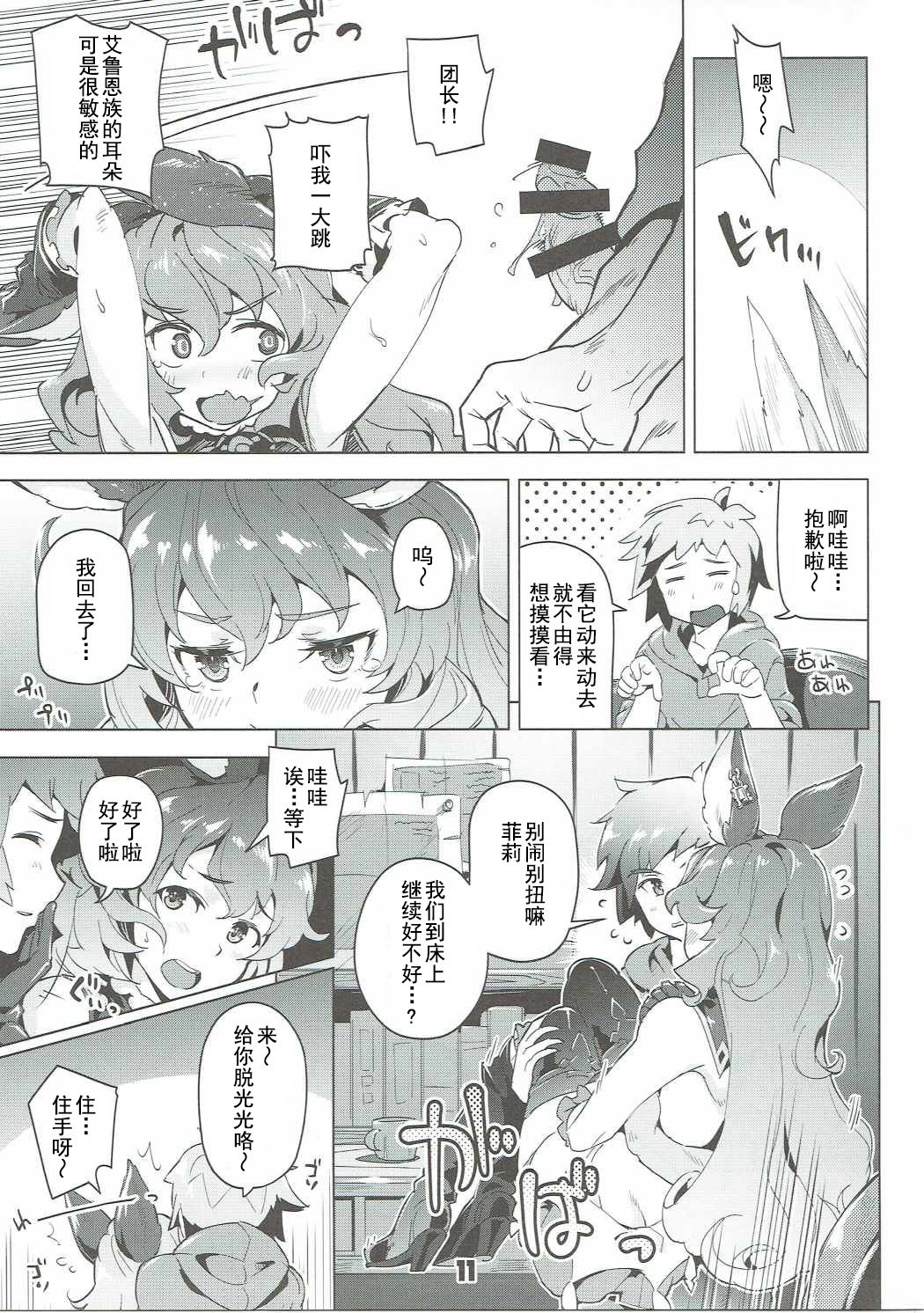 (C90) [ぞんびと愉快な仲間たち (すーぱーぞんび)] フェリちゃんとちゅっちゅする本 (グランブルーファンタジー) [中国翻訳]