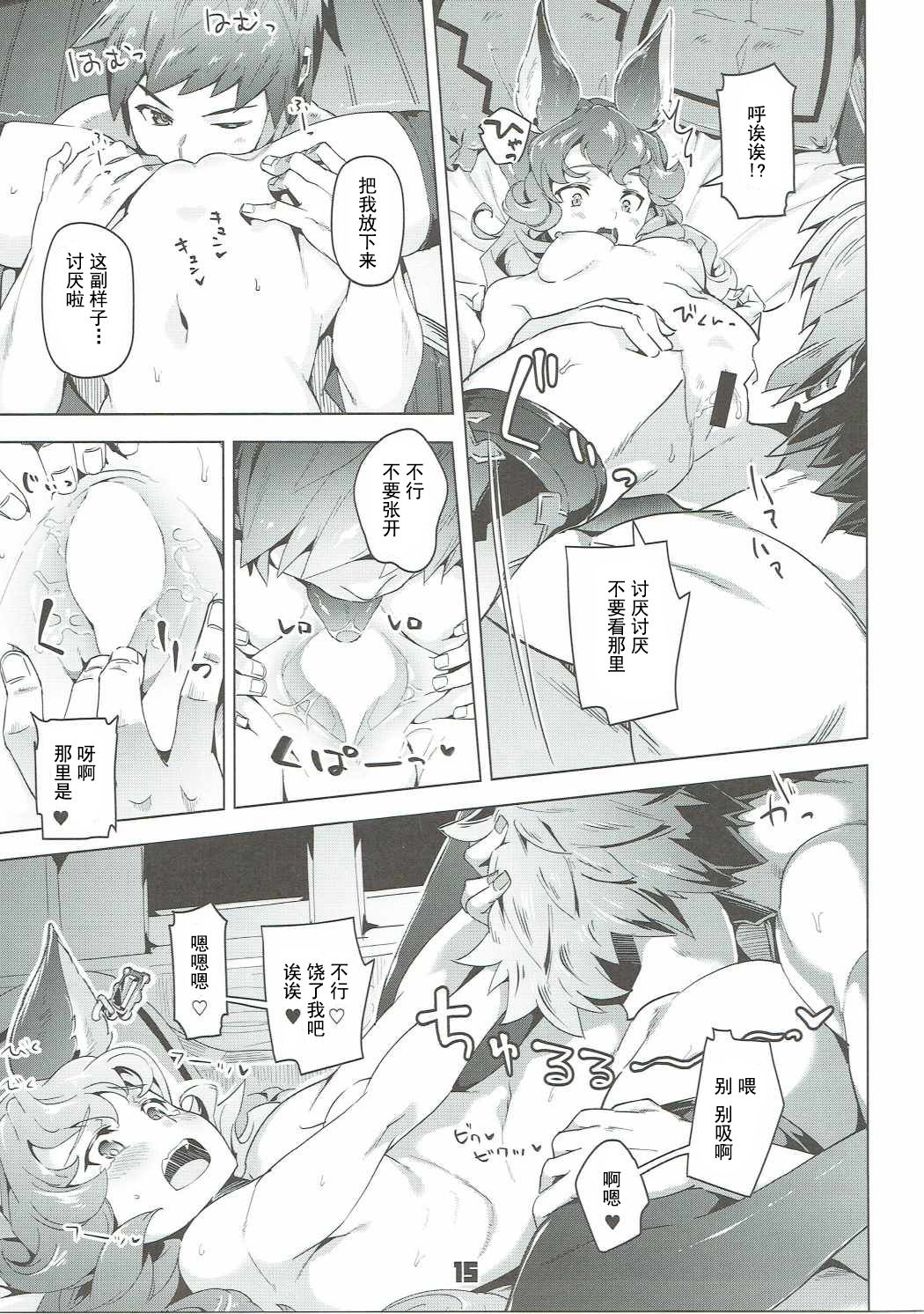(C90) [ぞんびと愉快な仲間たち (すーぱーぞんび)] フェリちゃんとちゅっちゅする本 (グランブルーファンタジー) [中国翻訳]