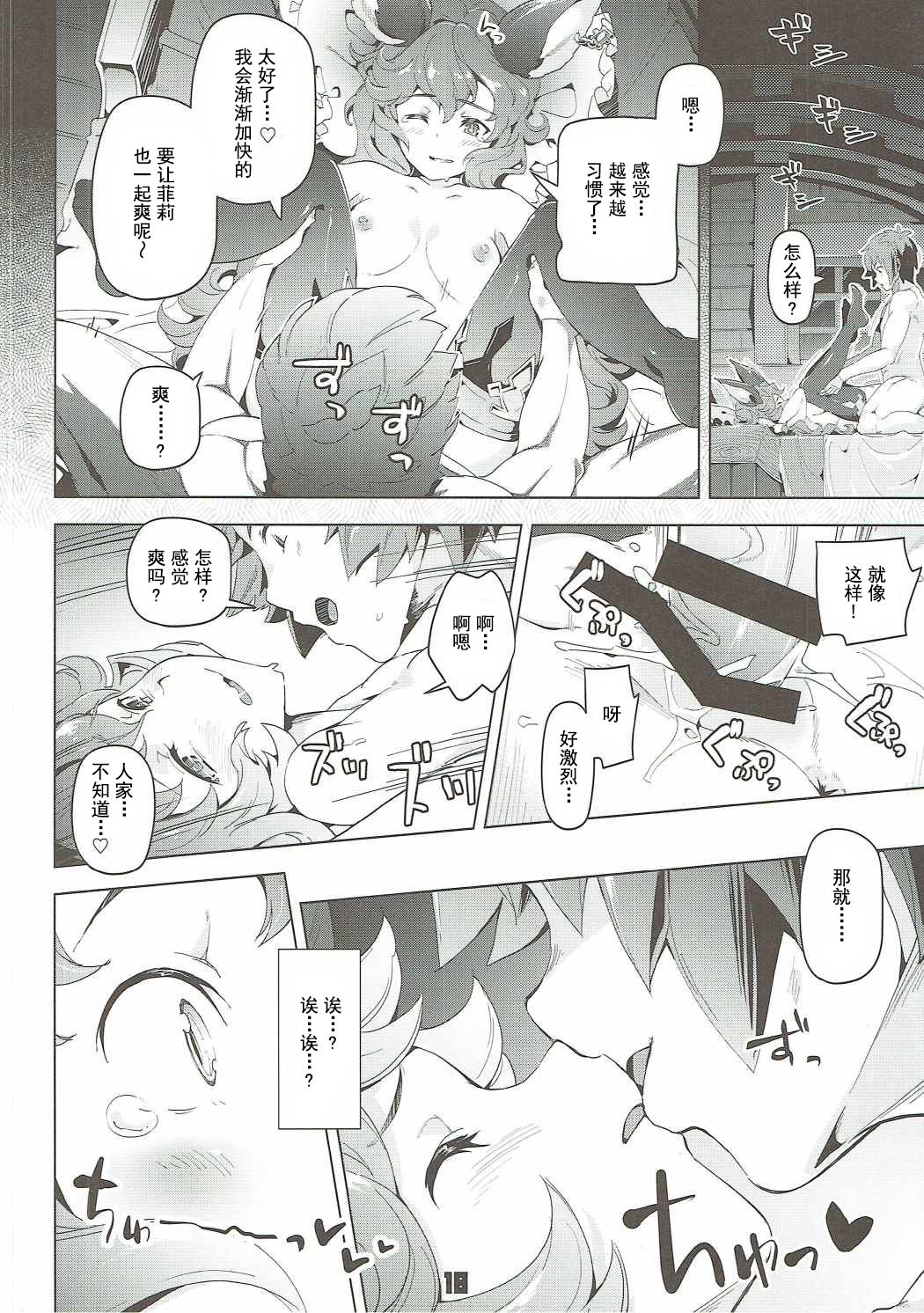 (C90) [ぞんびと愉快な仲間たち (すーぱーぞんび)] フェリちゃんとちゅっちゅする本 (グランブルーファンタジー) [中国翻訳]