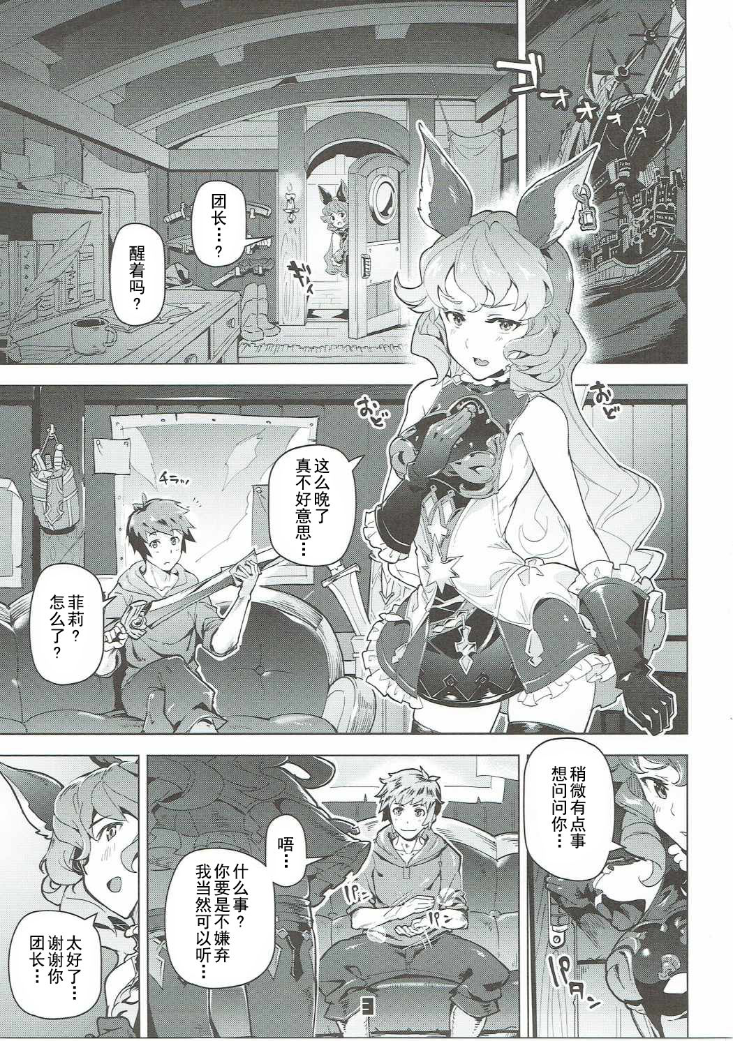 (C90) [ぞんびと愉快な仲間たち (すーぱーぞんび)] フェリちゃんとちゅっちゅする本 (グランブルーファンタジー) [中国翻訳]