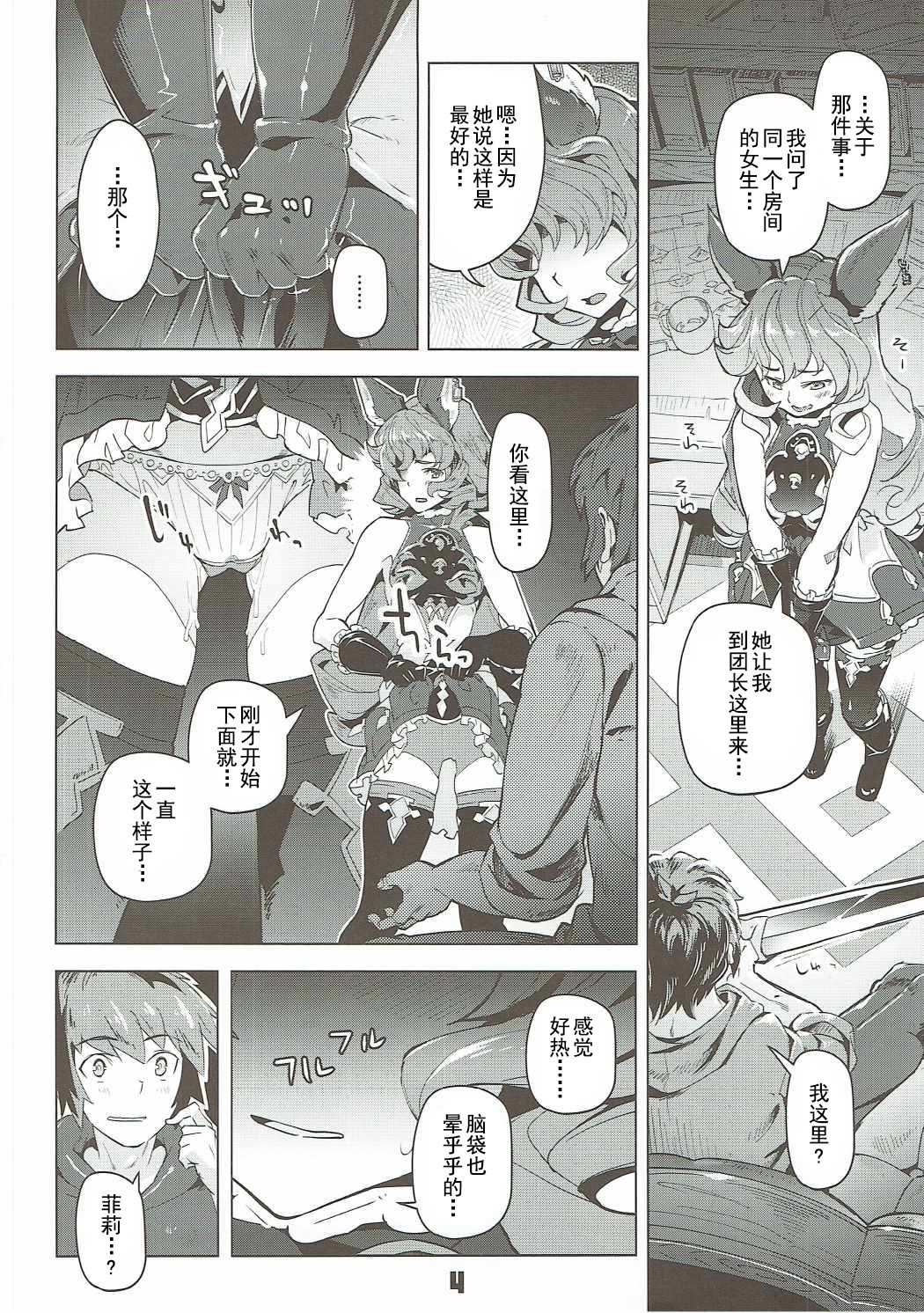 (C90) [ぞんびと愉快な仲間たち (すーぱーぞんび)] フェリちゃんとちゅっちゅする本 (グランブルーファンタジー) [中国翻訳]
