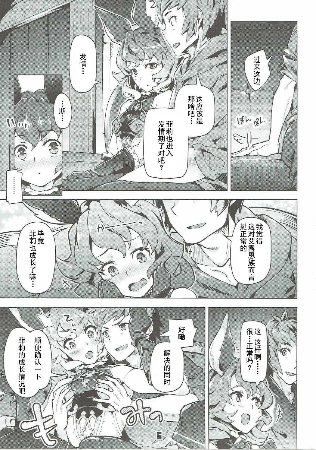 (C90) [ぞんびと愉快な仲間たち (すーぱーぞんび)] フェリちゃんとちゅっちゅする本 (グランブルーファンタジー) [中国翻訳]