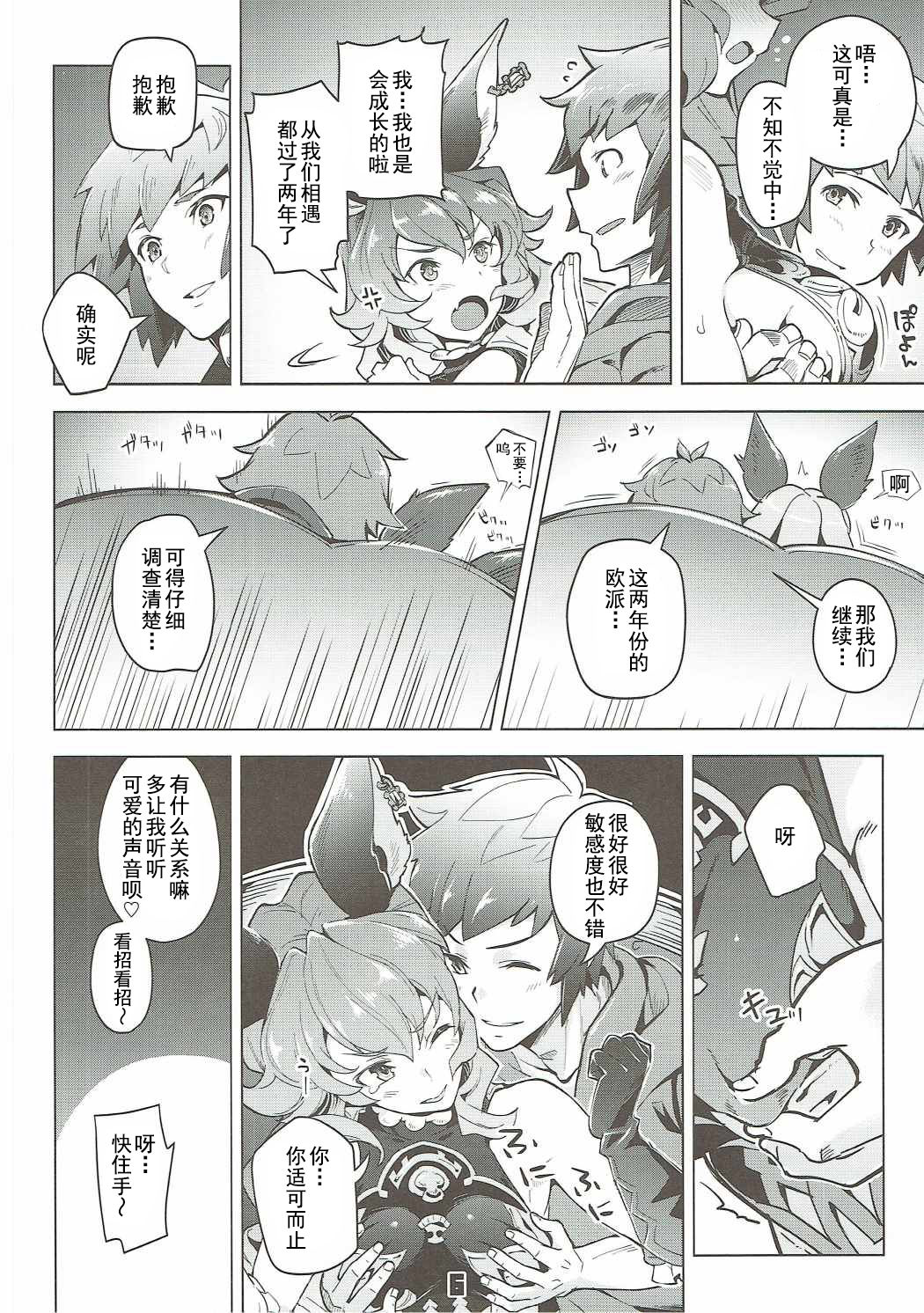 (C90) [ぞんびと愉快な仲間たち (すーぱーぞんび)] フェリちゃんとちゅっちゅする本 (グランブルーファンタジー) [中国翻訳]