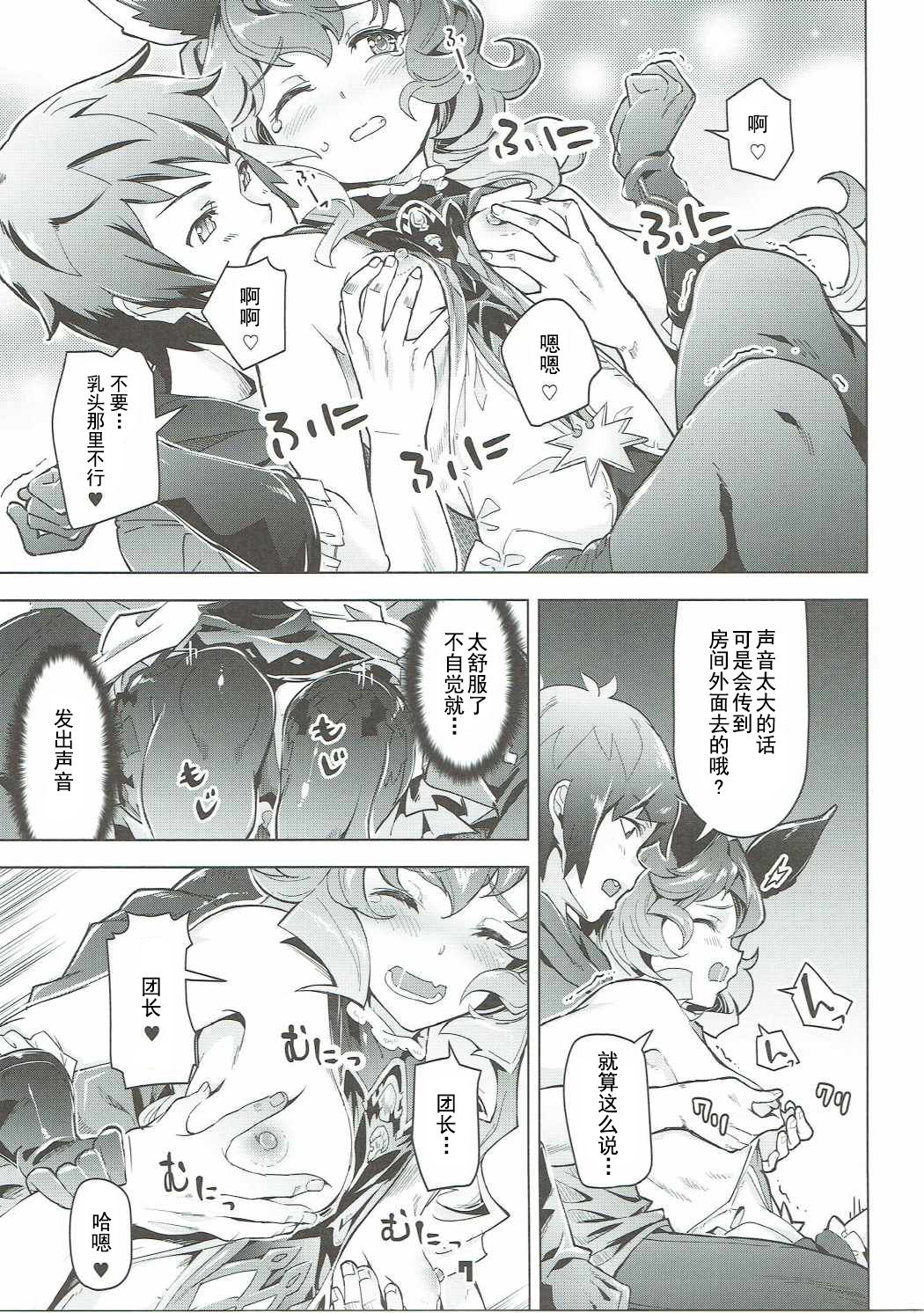 (C90) [ぞんびと愉快な仲間たち (すーぱーぞんび)] フェリちゃんとちゅっちゅする本 (グランブルーファンタジー) [中国翻訳]