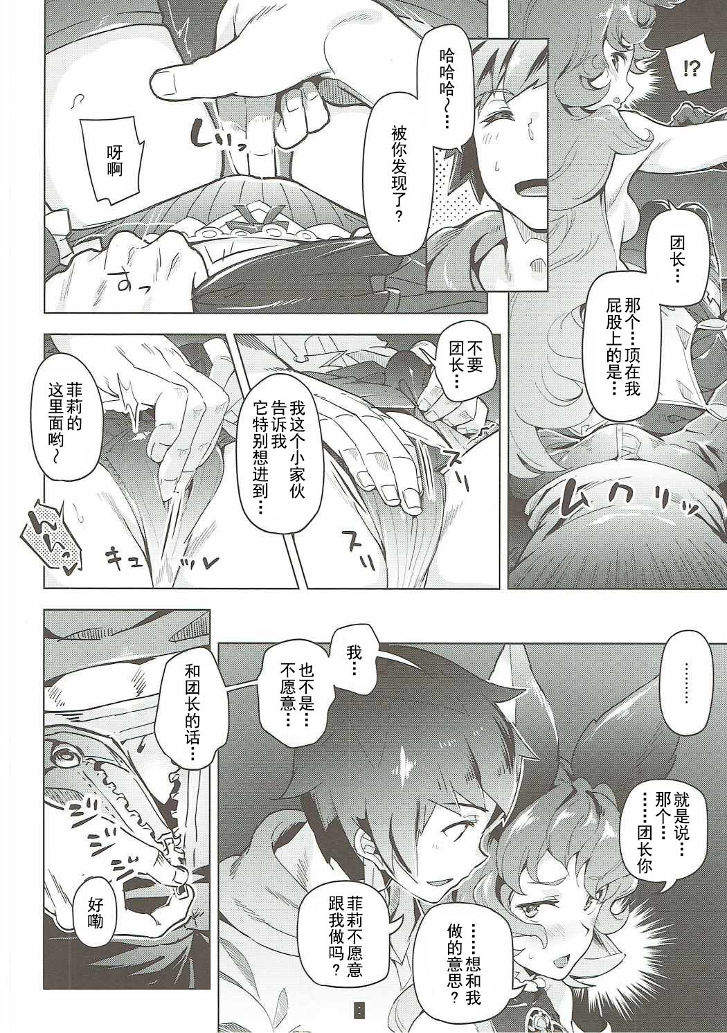(C90) [ぞんびと愉快な仲間たち (すーぱーぞんび)] フェリちゃんとちゅっちゅする本 (グランブルーファンタジー) [中国翻訳]