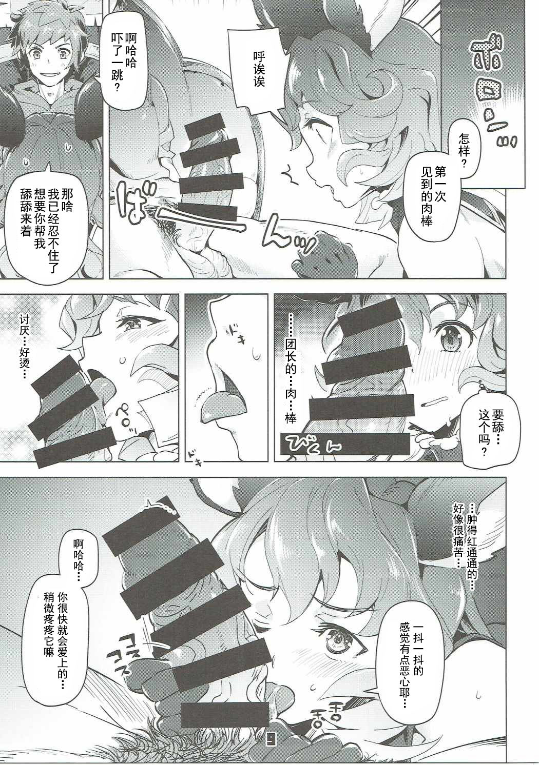 (C90) [ぞんびと愉快な仲間たち (すーぱーぞんび)] フェリちゃんとちゅっちゅする本 (グランブルーファンタジー) [中国翻訳]