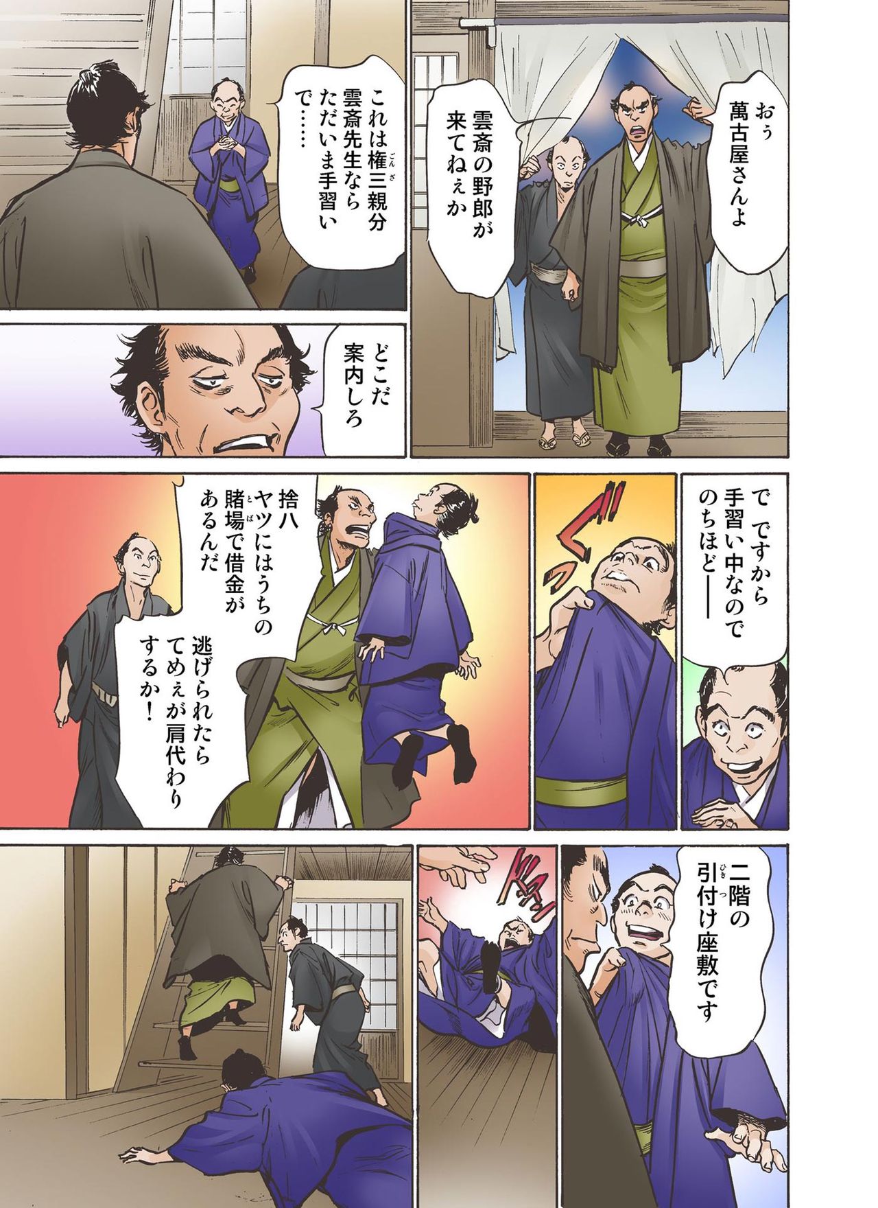 [八月薫] お江戸でエッチします！ 3 [DL版]
