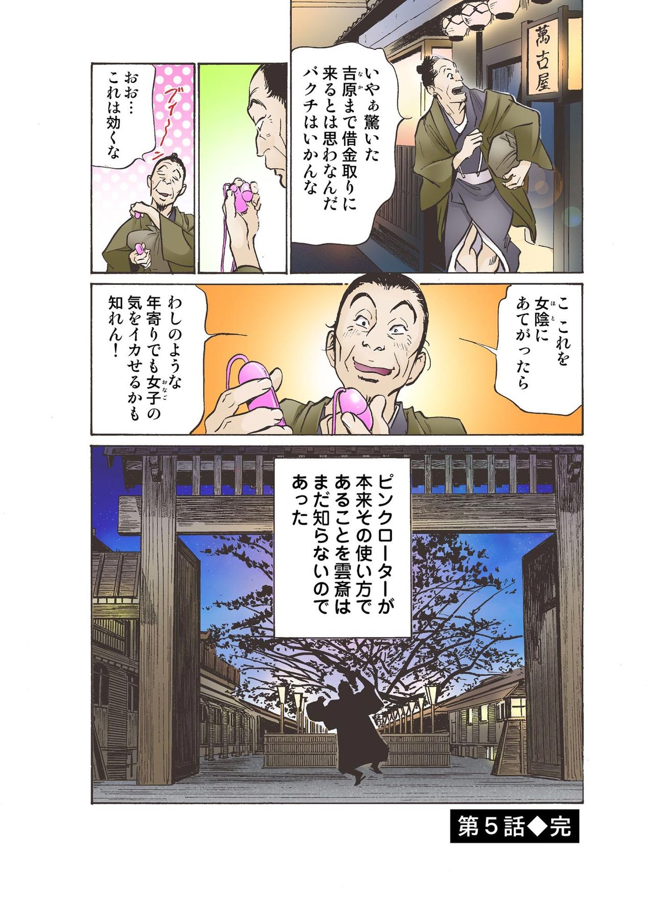 [八月薫] お江戸でエッチします！ 3 [DL版]