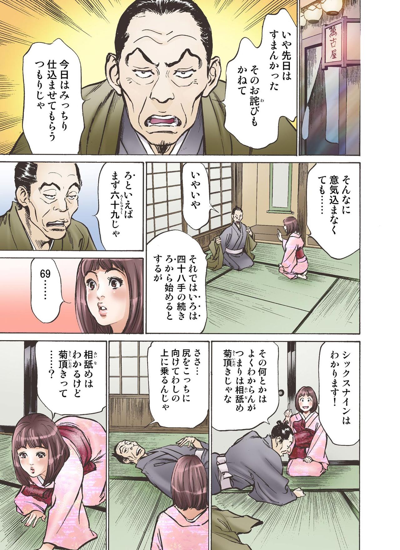 [八月薫] お江戸でエッチします！ 3 [DL版]