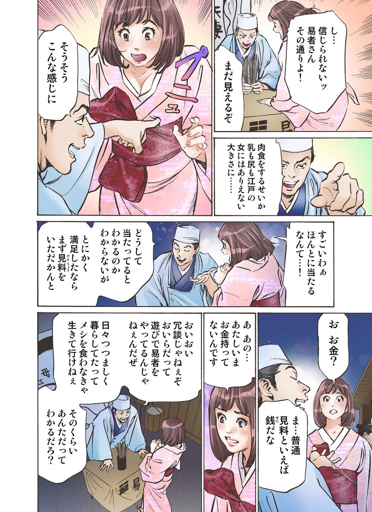 [八月薫] お江戸でエッチします！ 3 [DL版]