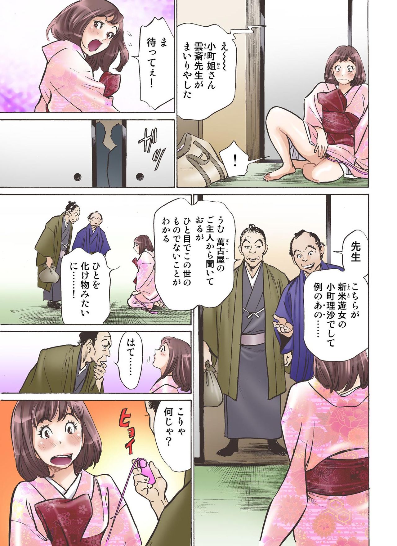 [八月薫] お江戸でエッチします！ 3 [DL版]