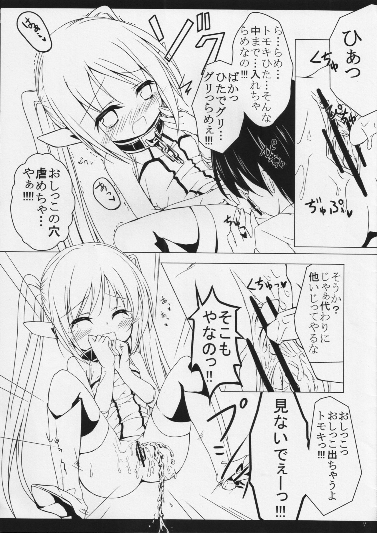 (サンクリ47) [要 (椎名悠輝)] ニンフにパンツを (そらのおとしもの)