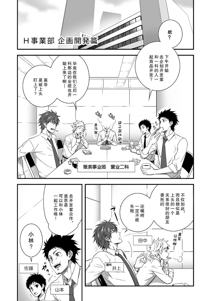 [パンダ4号 (志摩京佑)] H事業部 企画開発篇 [中国翻訳]