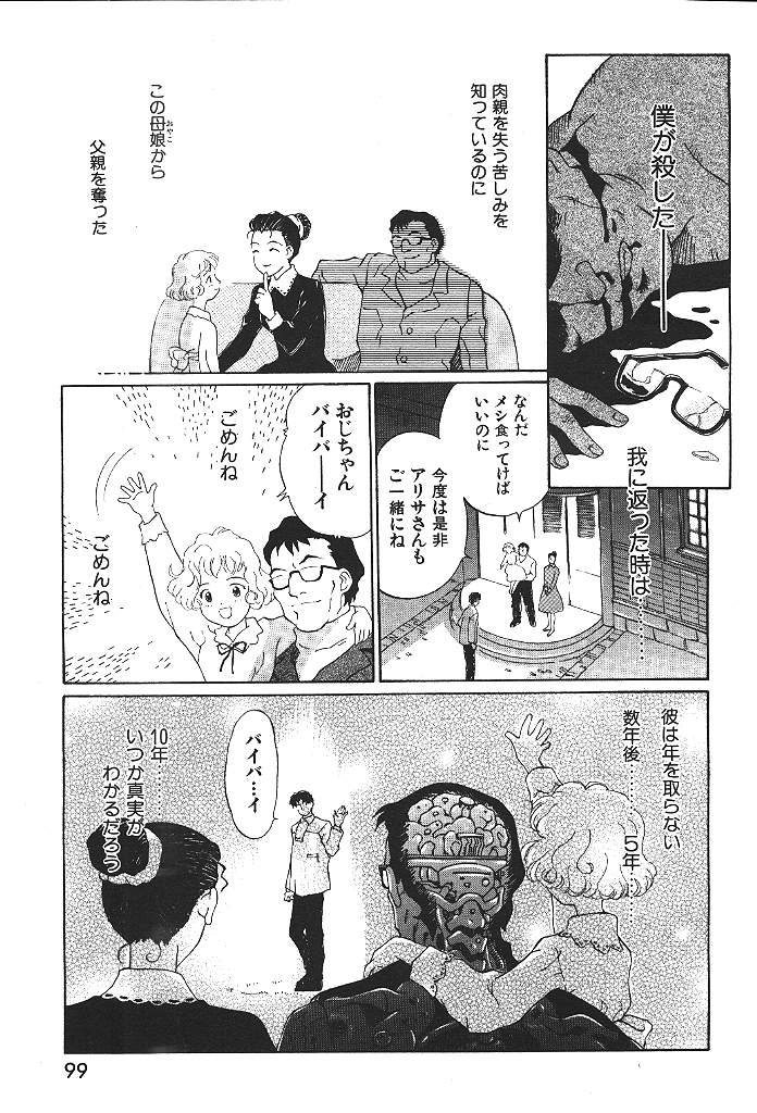 COMIC 激漫 2000年7月号 Vol.26 [ページ欠落]