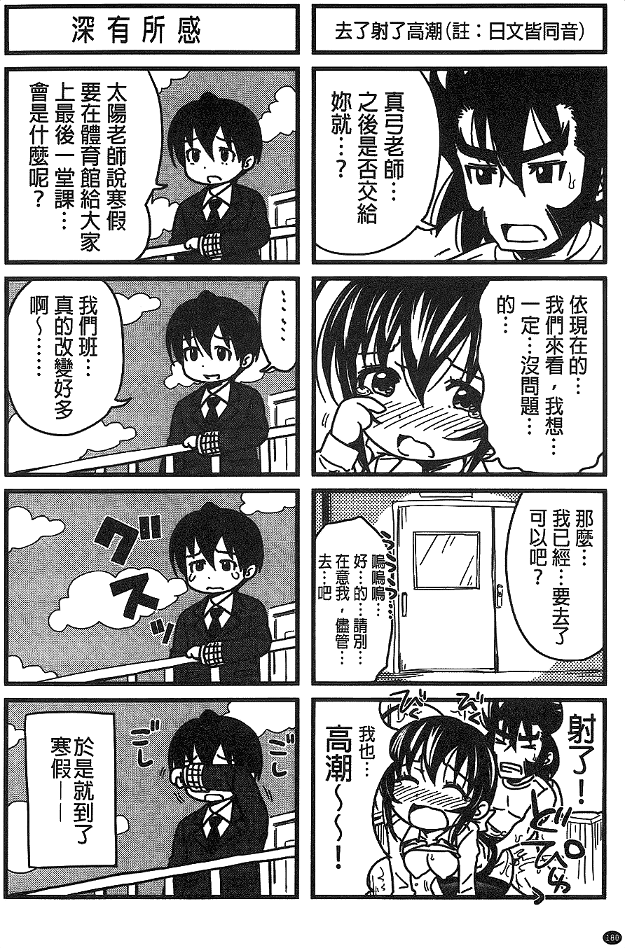 [たくわん] H・ERO -性の教室- [中国翻訳]