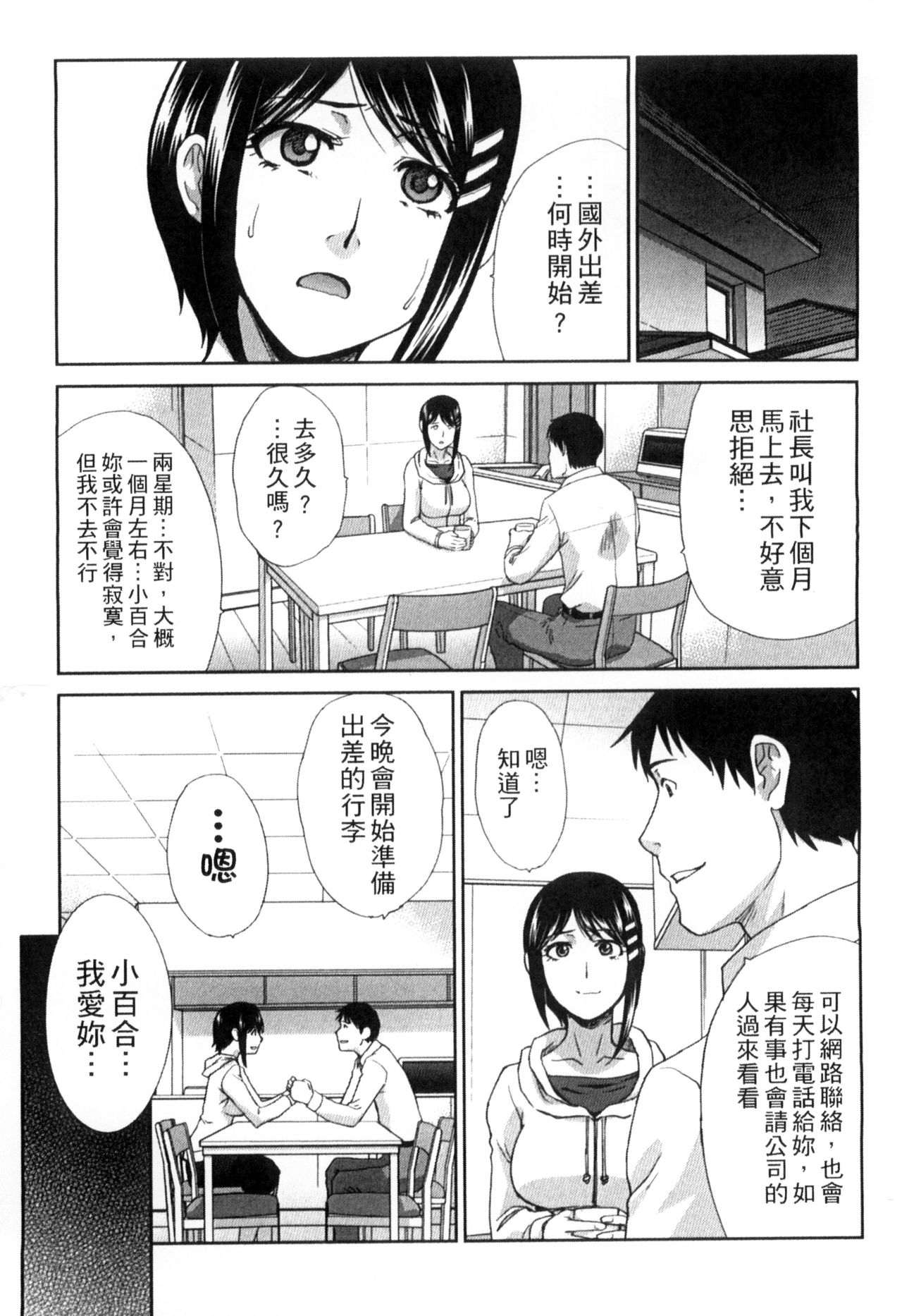 [板場広し] 犯された人妻 [中国翻訳]