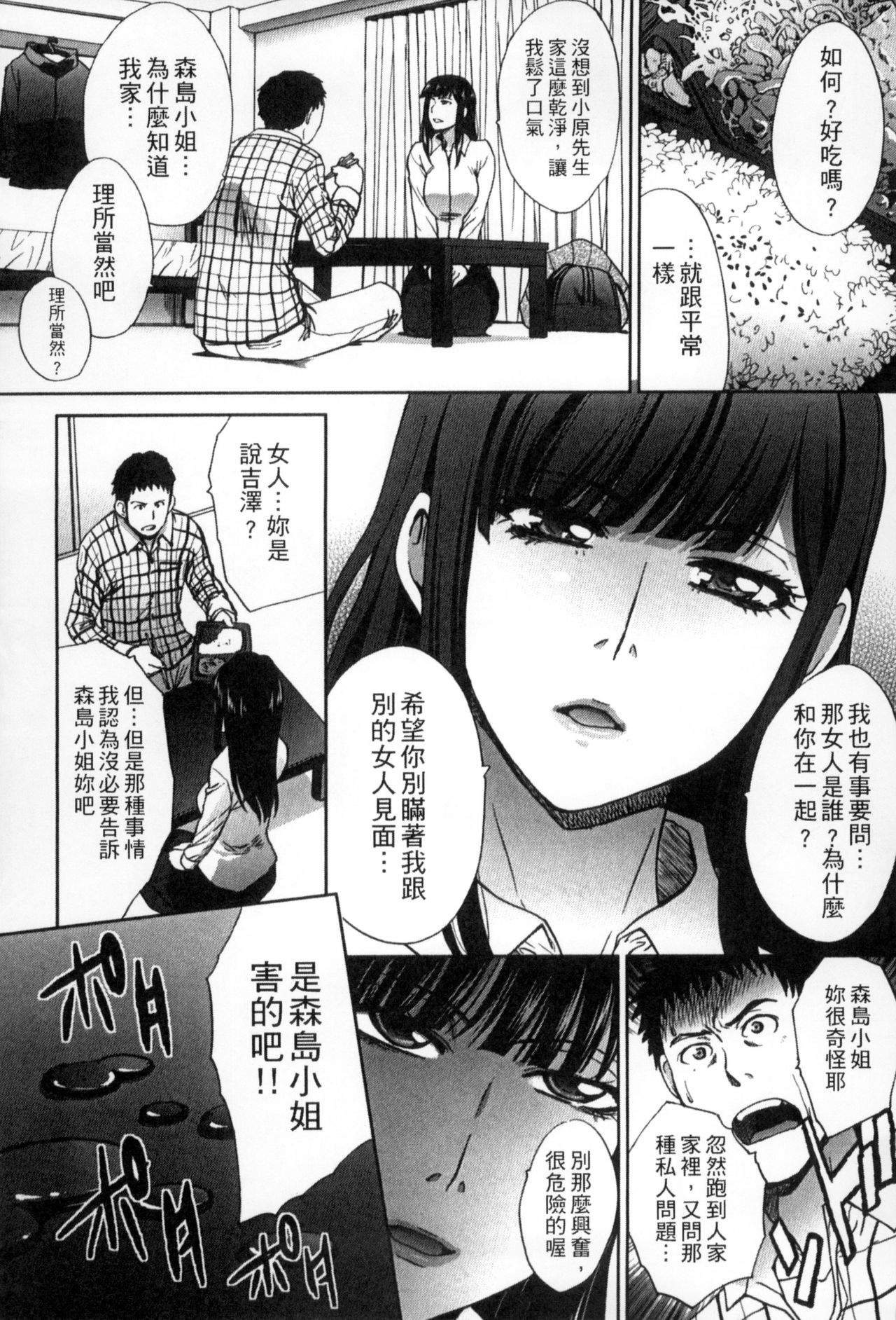 [板場広し] 犯された人妻 [中国翻訳]