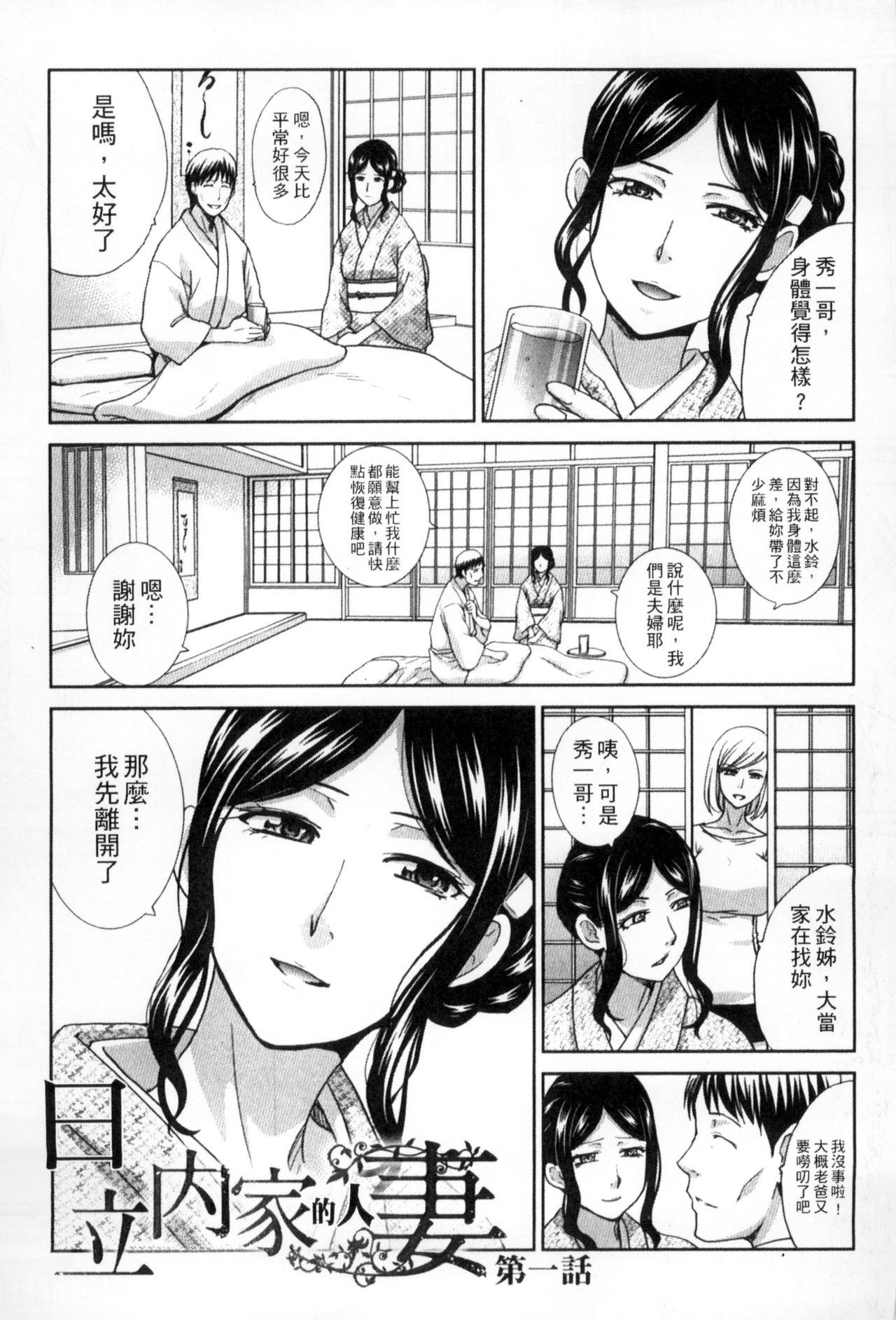 [板場広し] 犯された人妻 [中国翻訳]