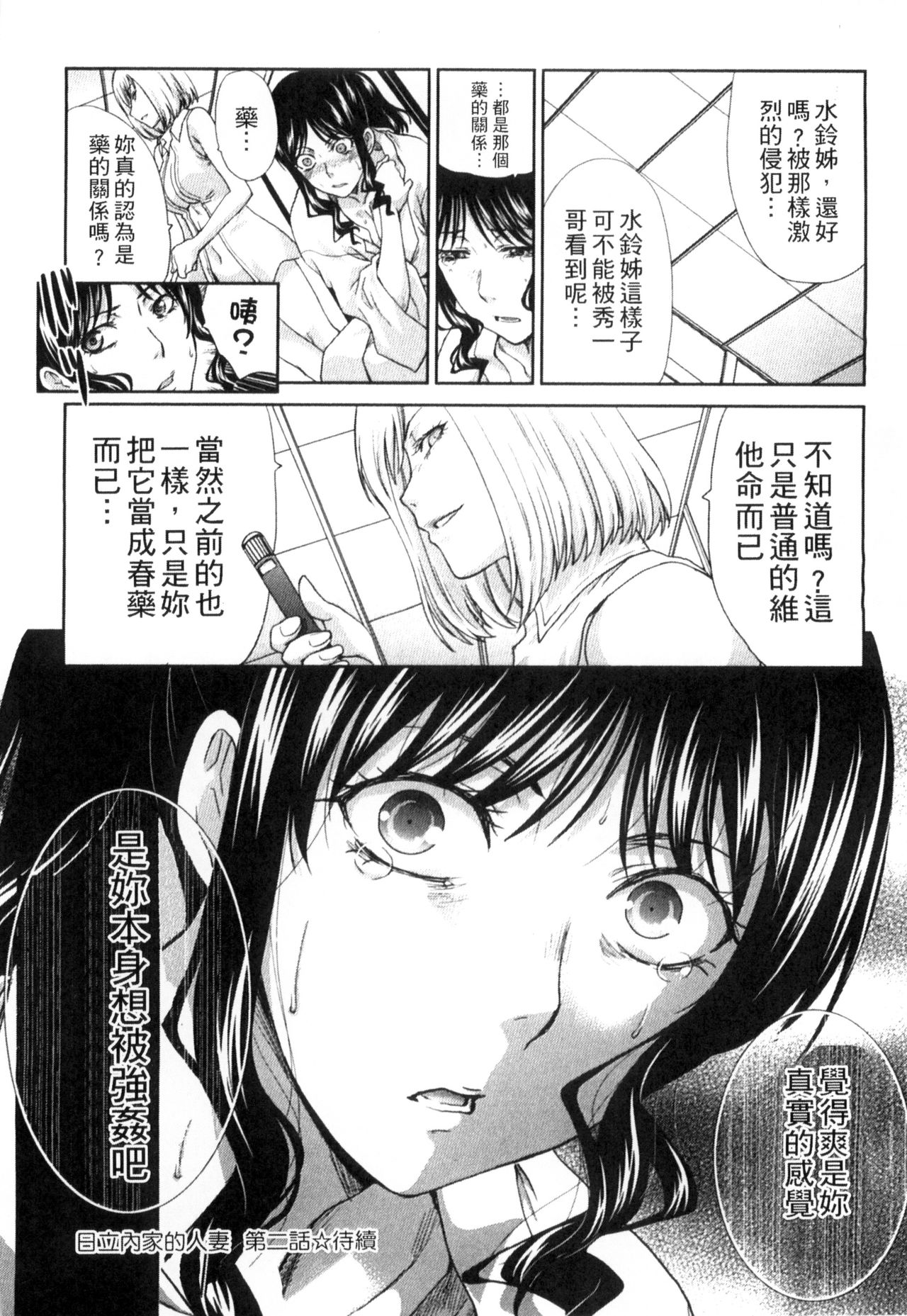 [板場広し] 犯された人妻 [中国翻訳]