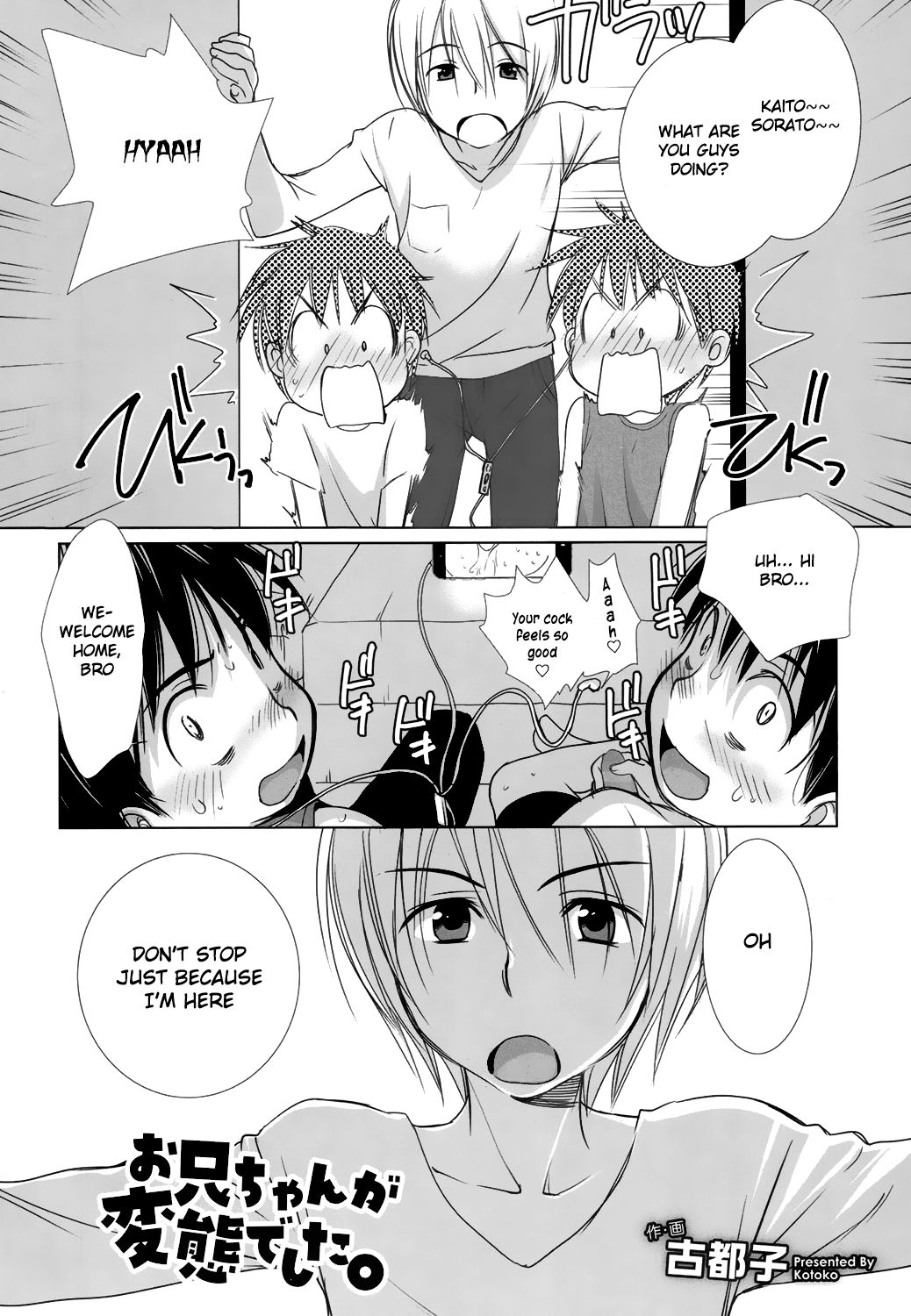 [古都子] お兄ちゃんが変態でした。 (好色少年 Vol.07) [英訳] [DL版]