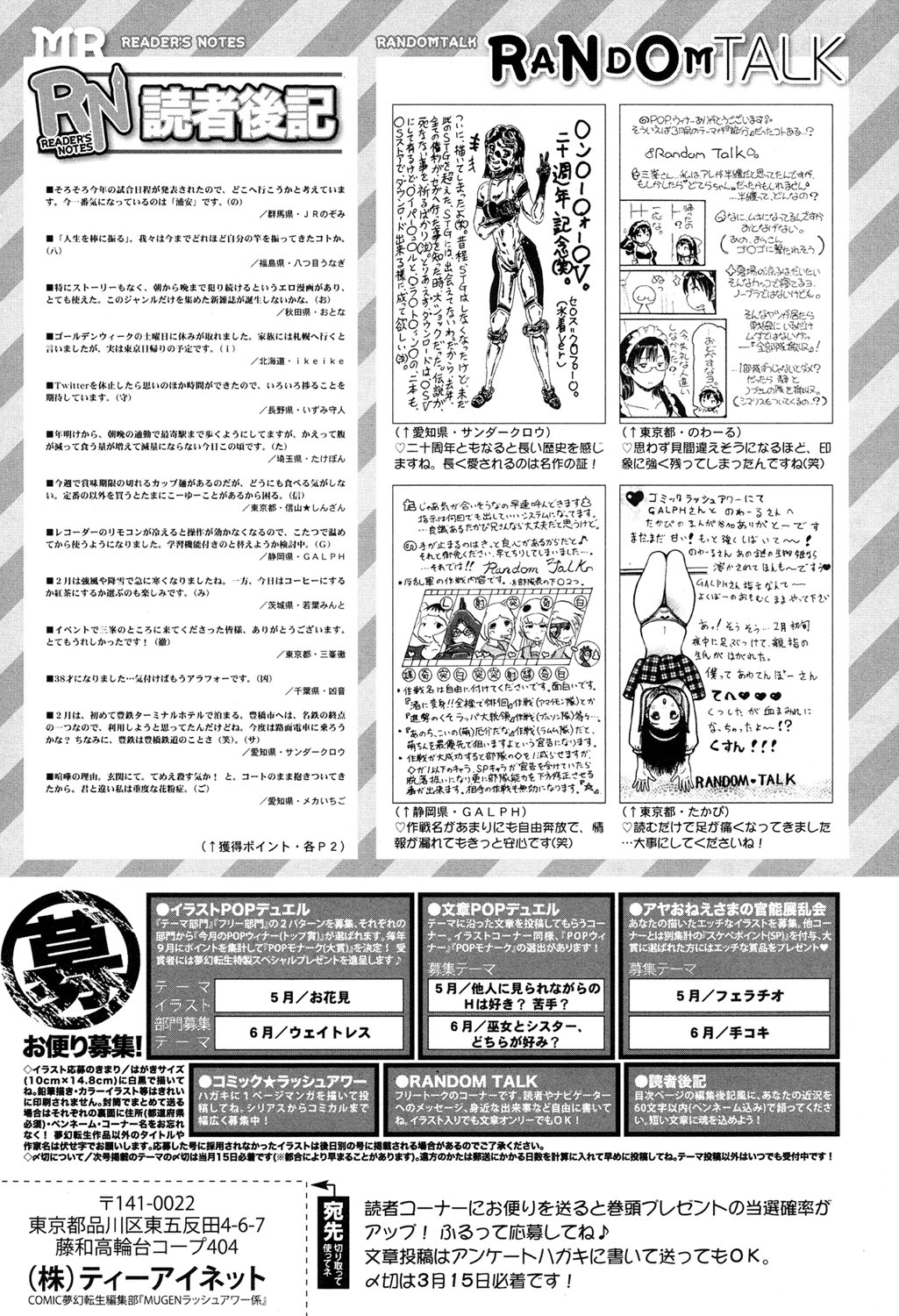 COMIC 夢幻転生 2017年4月号 [DL版]