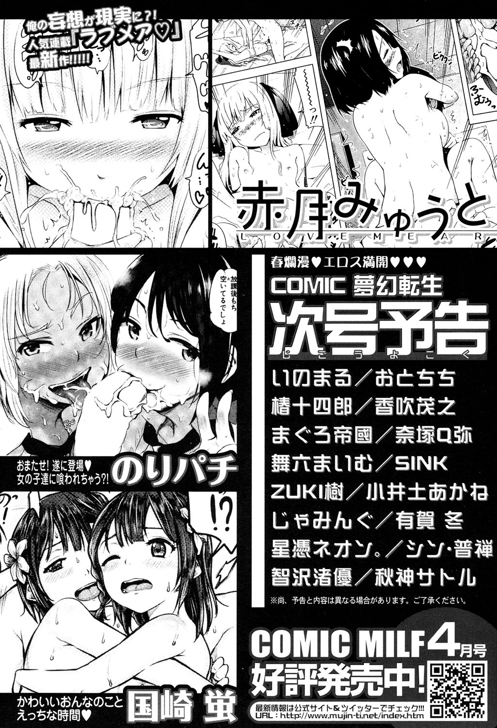 COMIC 夢幻転生 2017年4月号 [DL版]