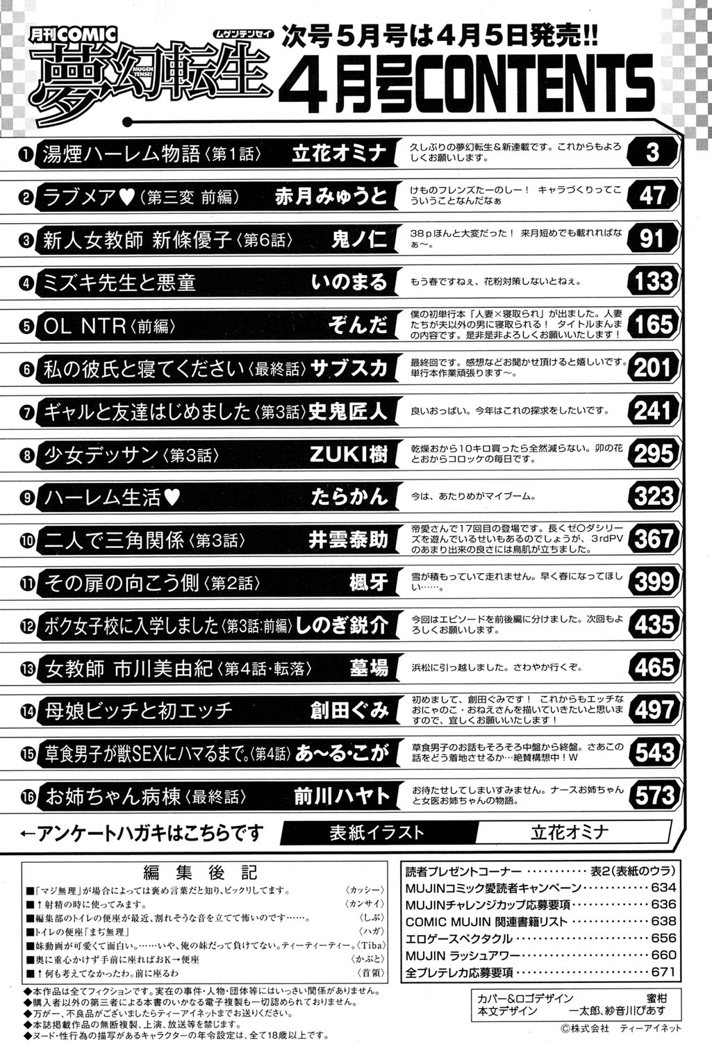 COMIC 夢幻転生 2017年4月号 [DL版]