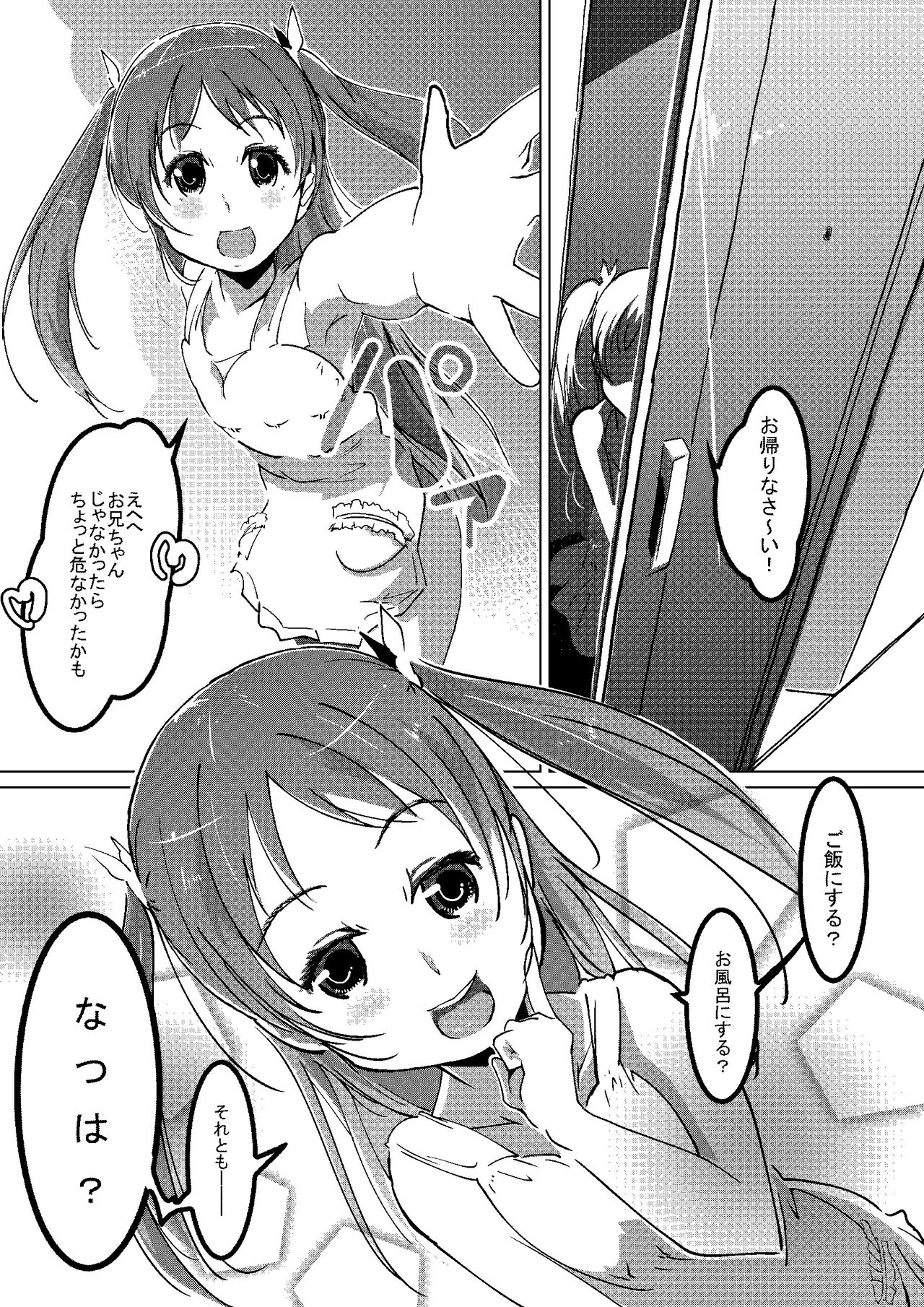 [きゅうさんぴん] 夏色性活