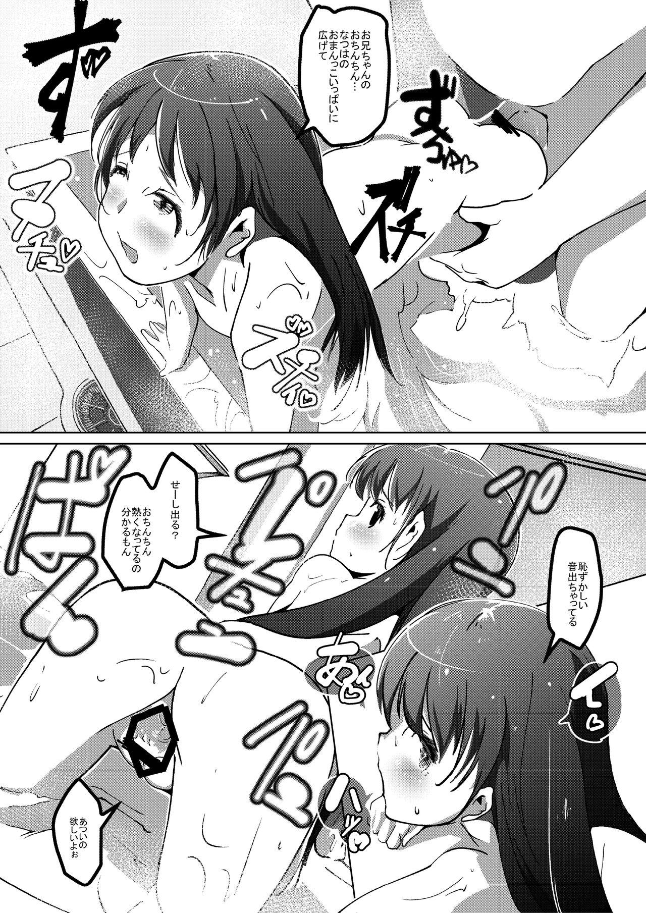 [きゅうさんぴん] 夏色性活