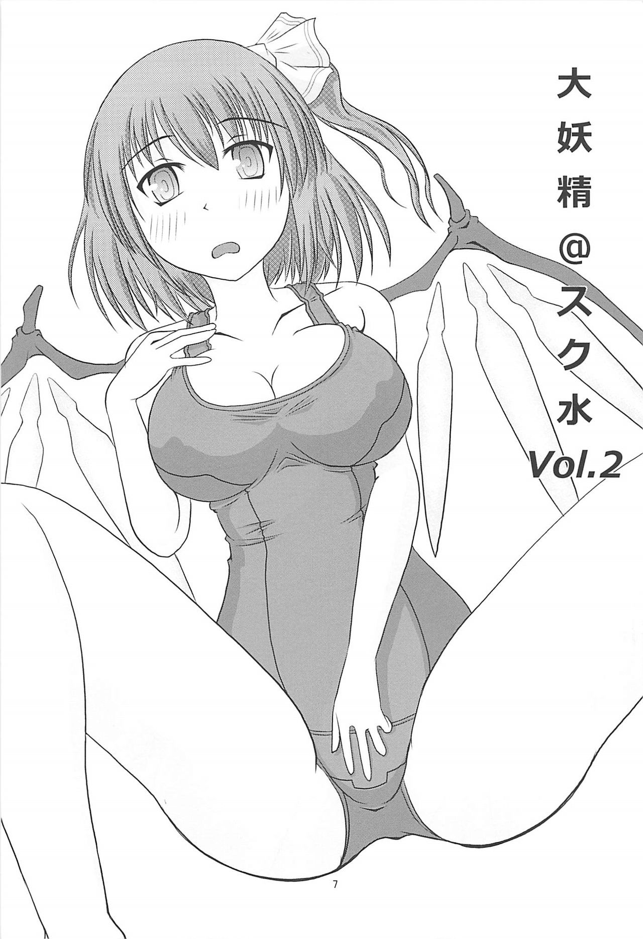 (例大祭10) [紳士罠 (Varein)] 大妖精＠スク水Vol.2 (東方Project)