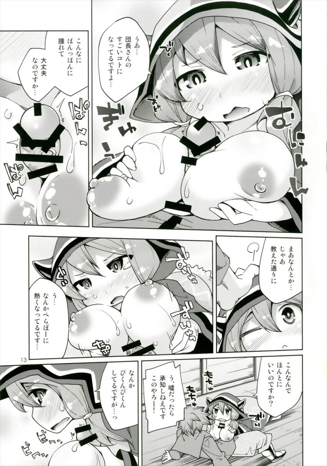 (COMIC1☆9) [鶏肉生活 (暮浦鶏太)] 騎空士様への親密度がMAXになりました! (グランブルーファンタジー)